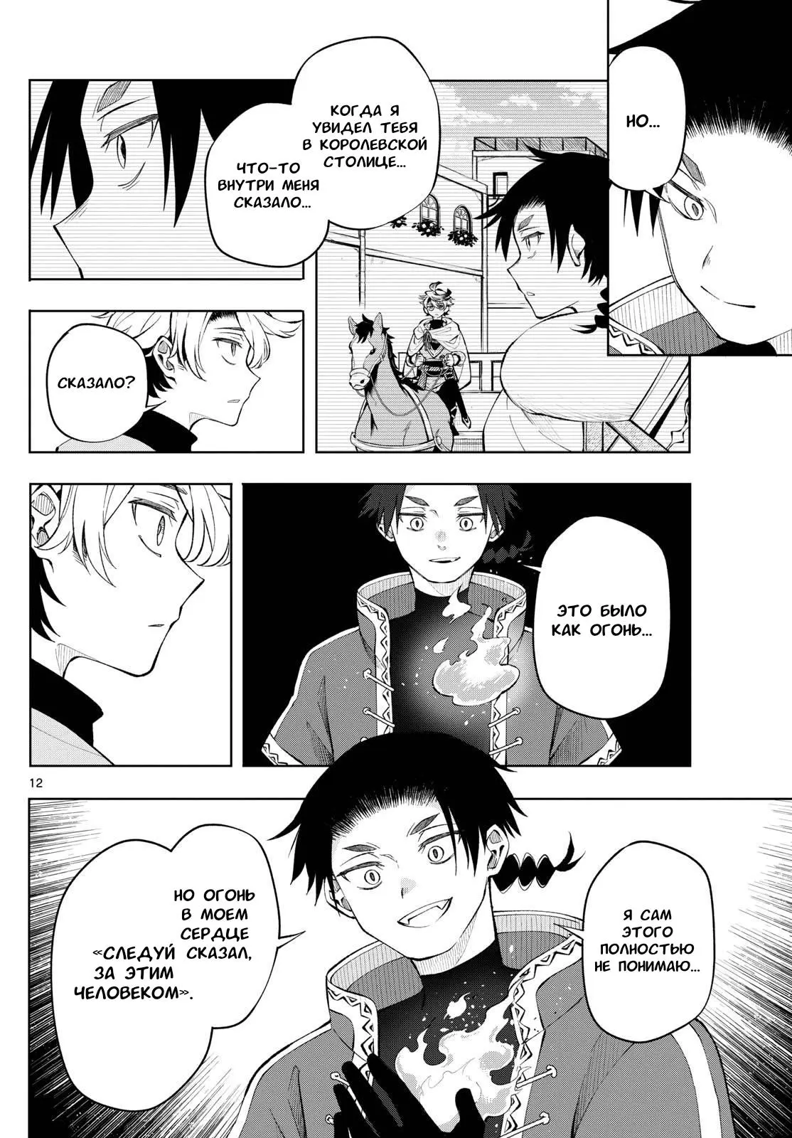 Read Альбус изменит мир Manga Online