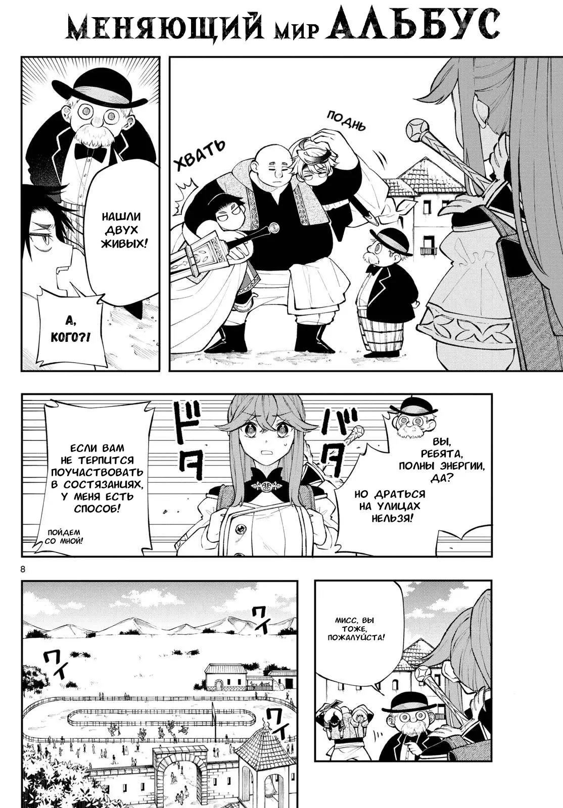 Read Альбус изменит мир Manga Online