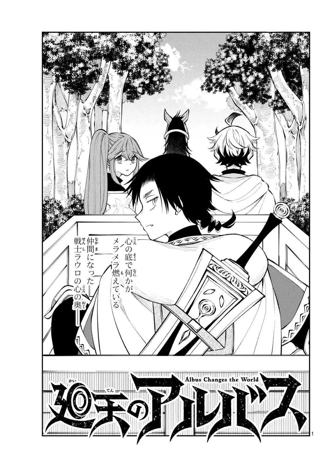 Read Альбус изменит мир Manga Online