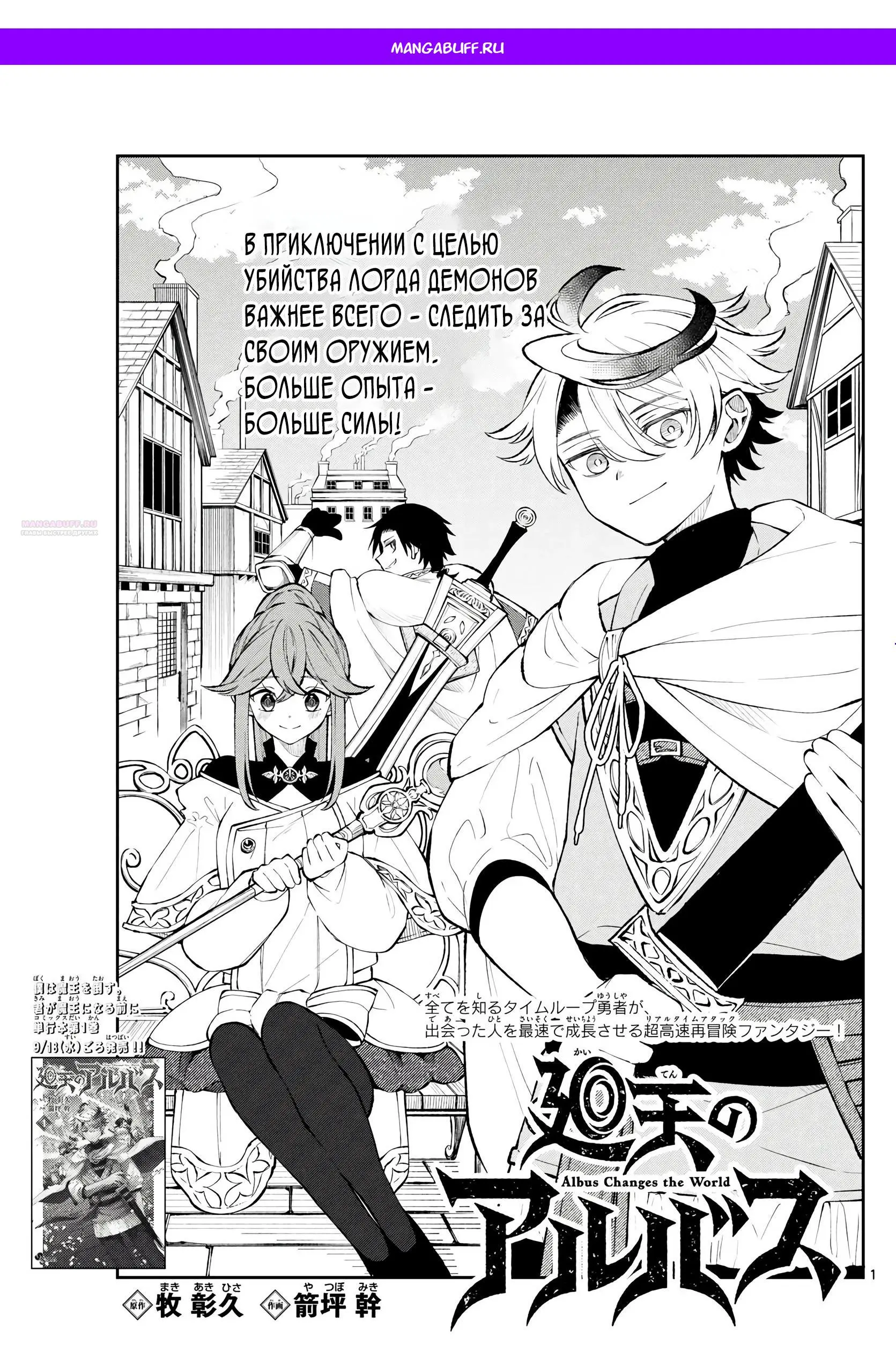 Read Альбус изменит мир Manga Online