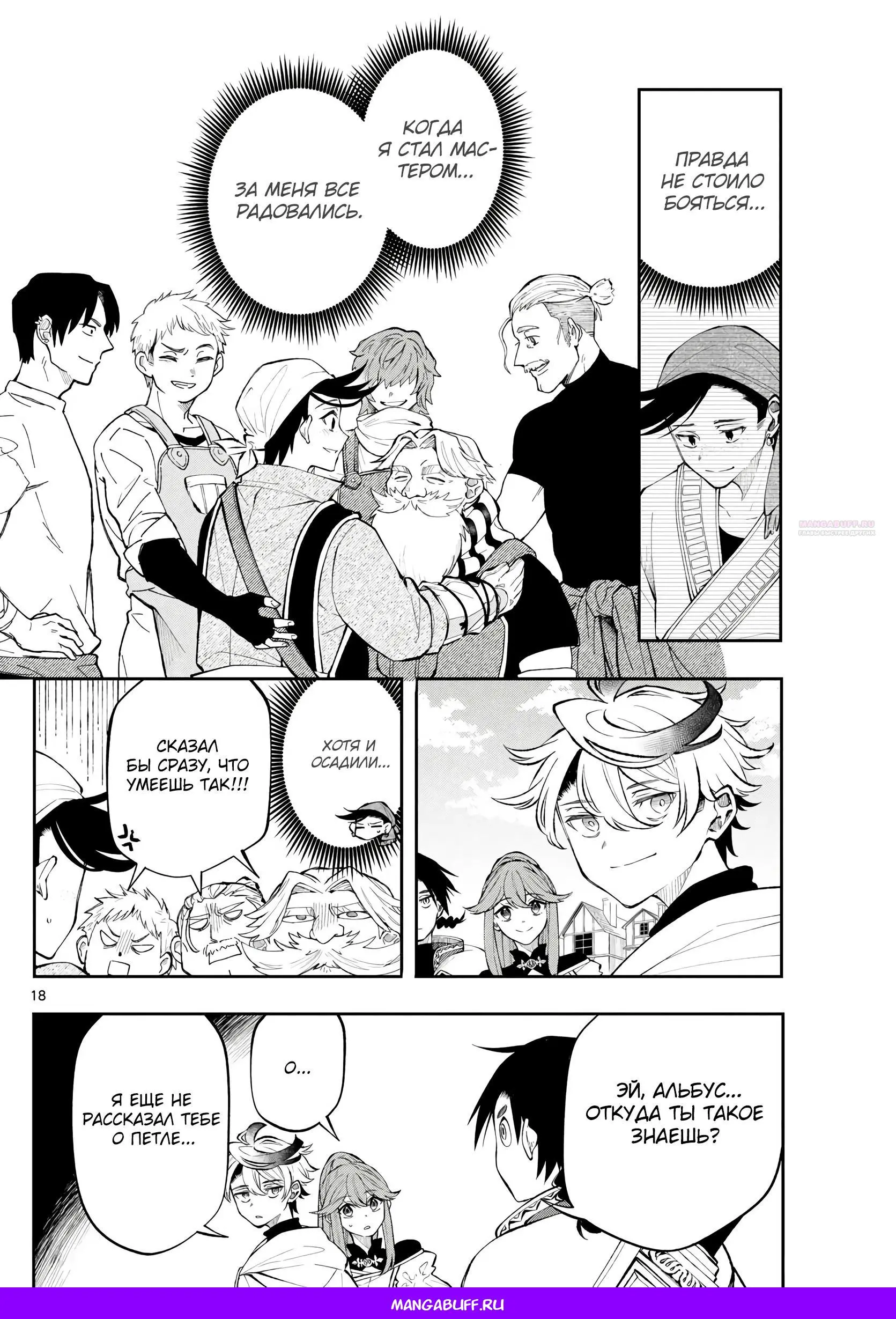 Read Альбус изменит мир Manga Online