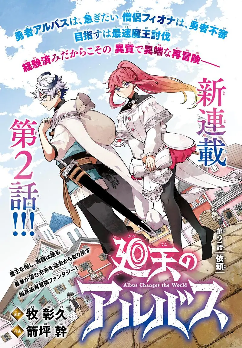 Read Альбус изменит мир Manga Online