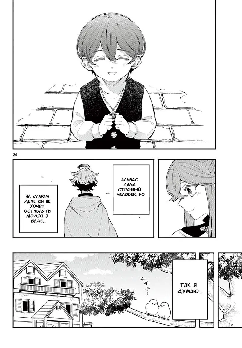 Read Альбус изменит мир Manga Online