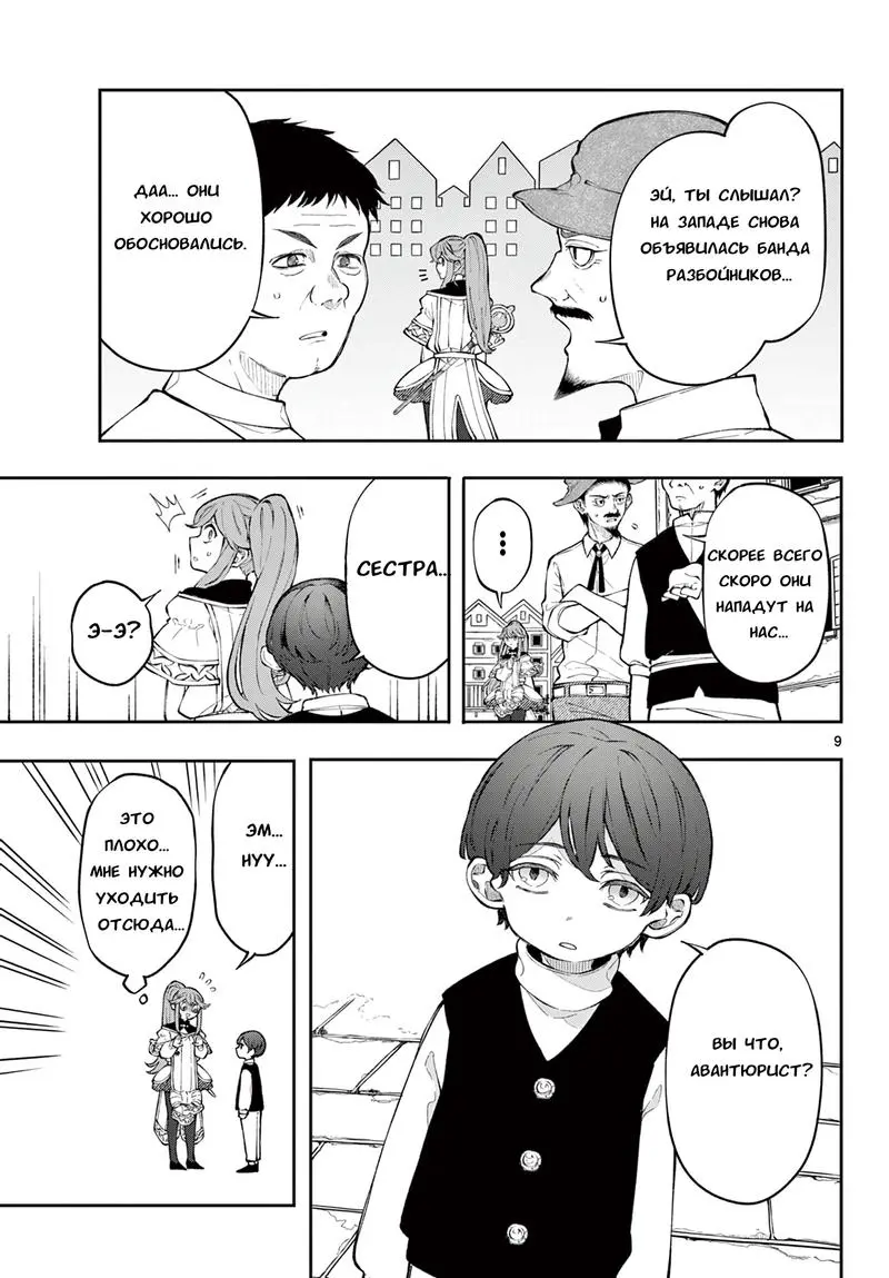 Read Альбус изменит мир Manga Online