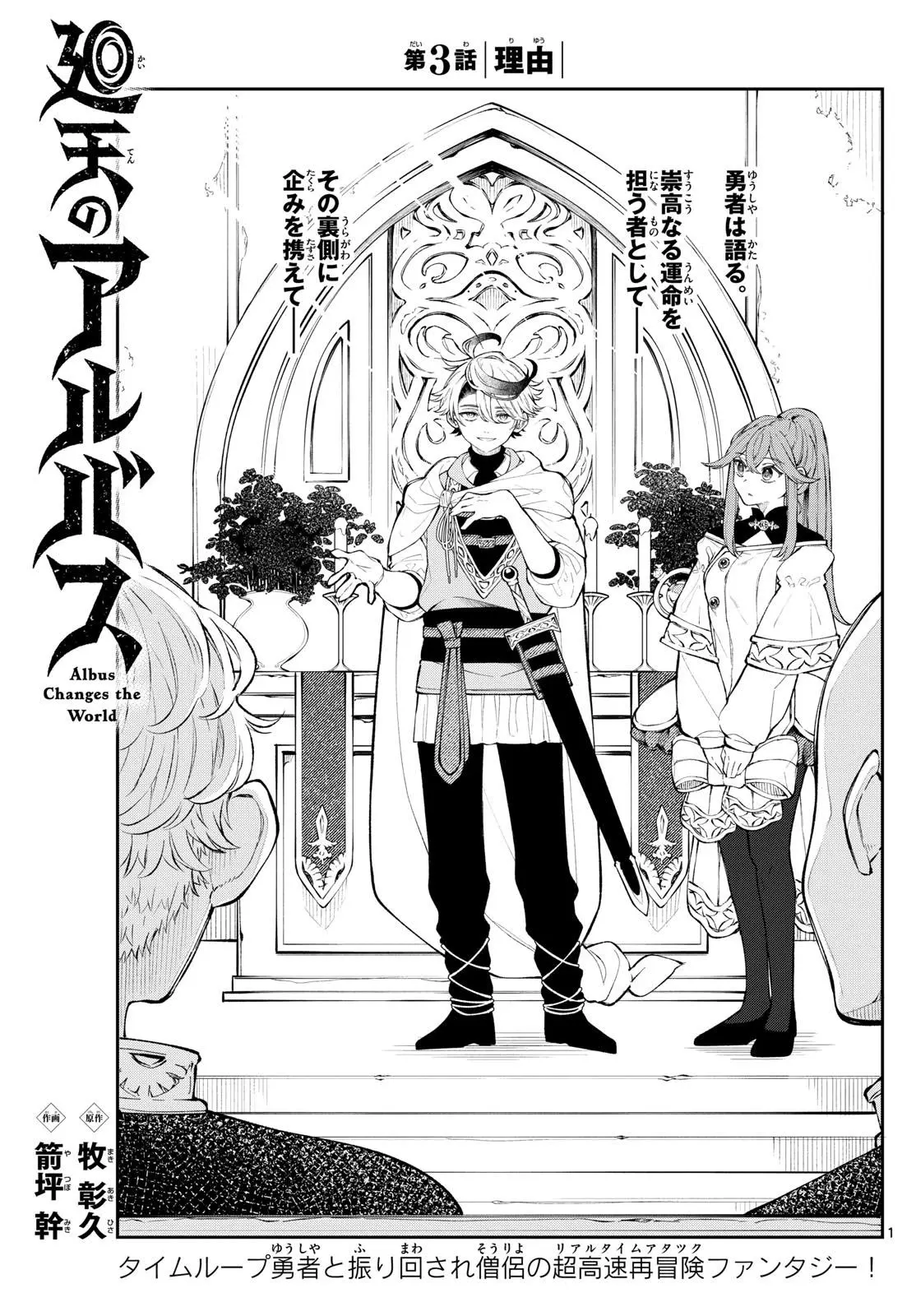 Read Альбус изменит мир Manga Online