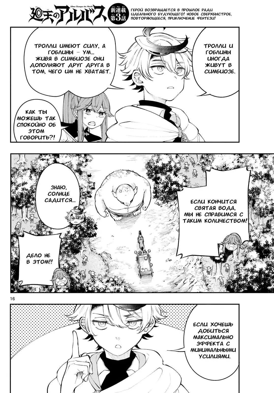 Read Альбус изменит мир Manga Online