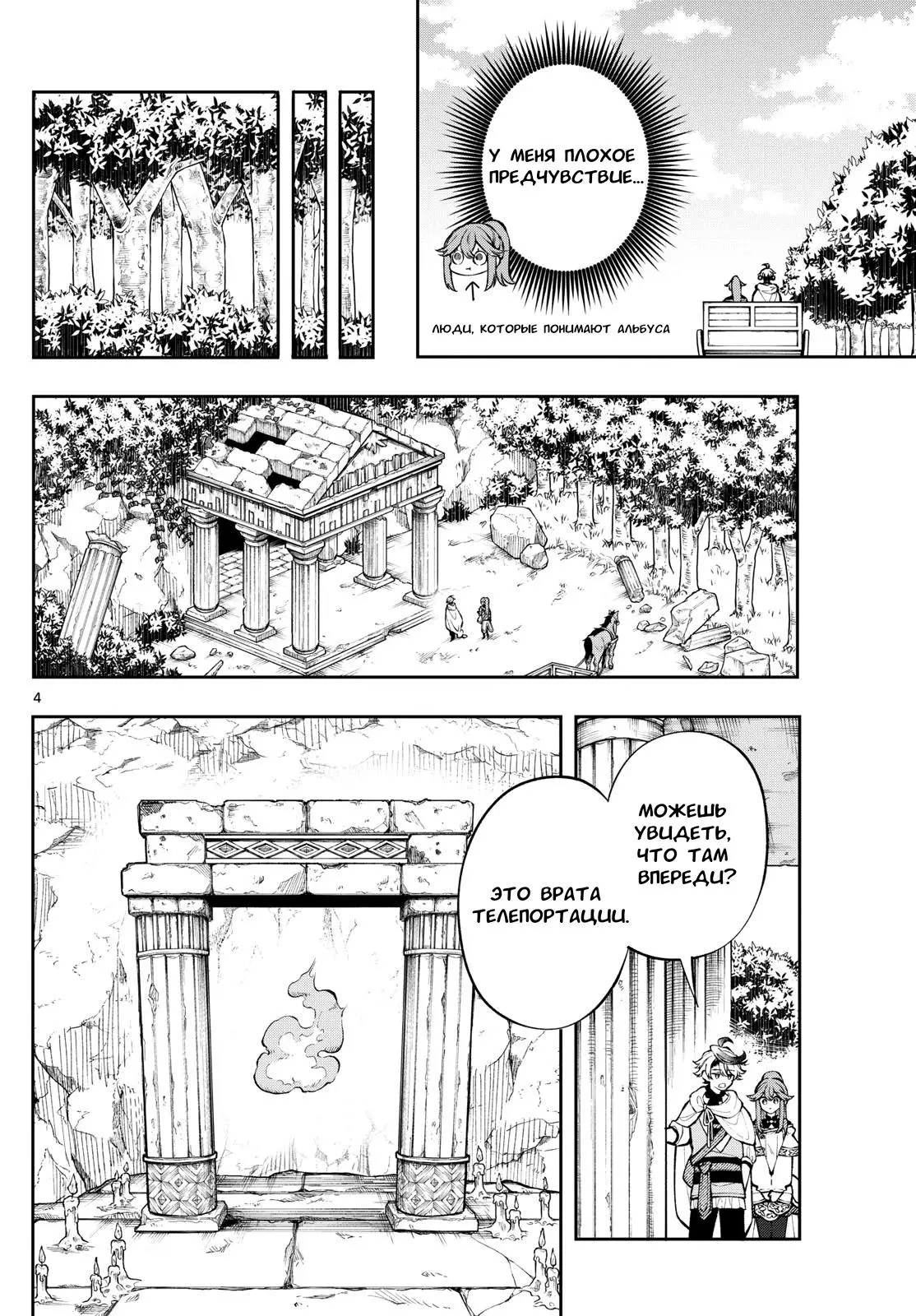 Read Альбус изменит мир Manga Online