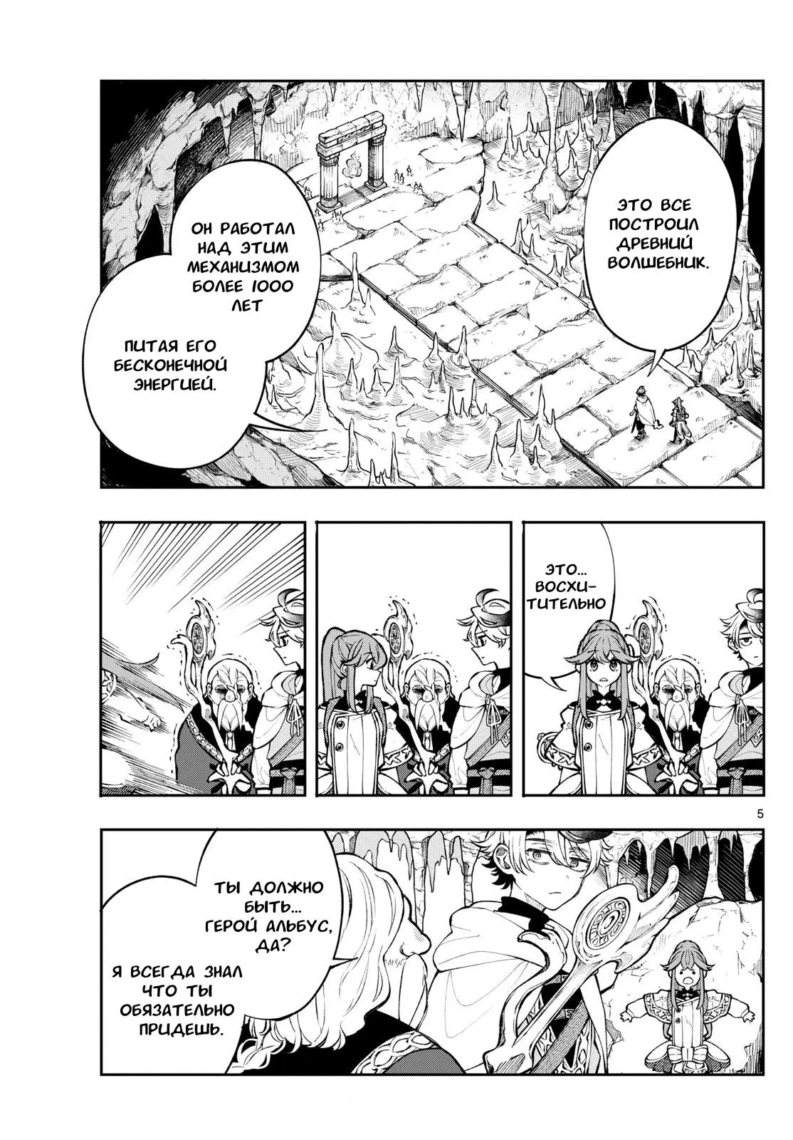 Read Альбус изменит мир Manga Online