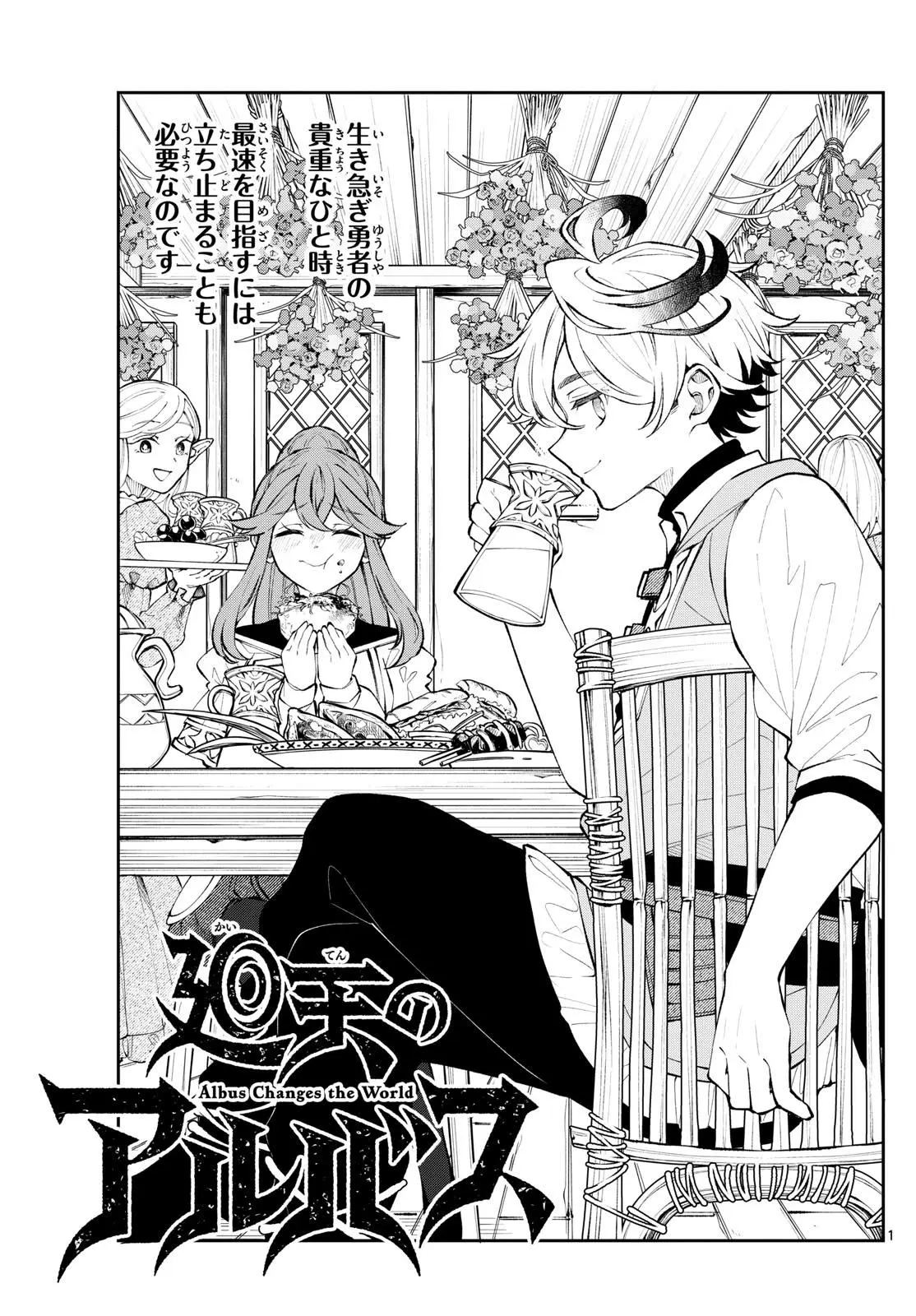 Read Альбус изменит мир Manga Online