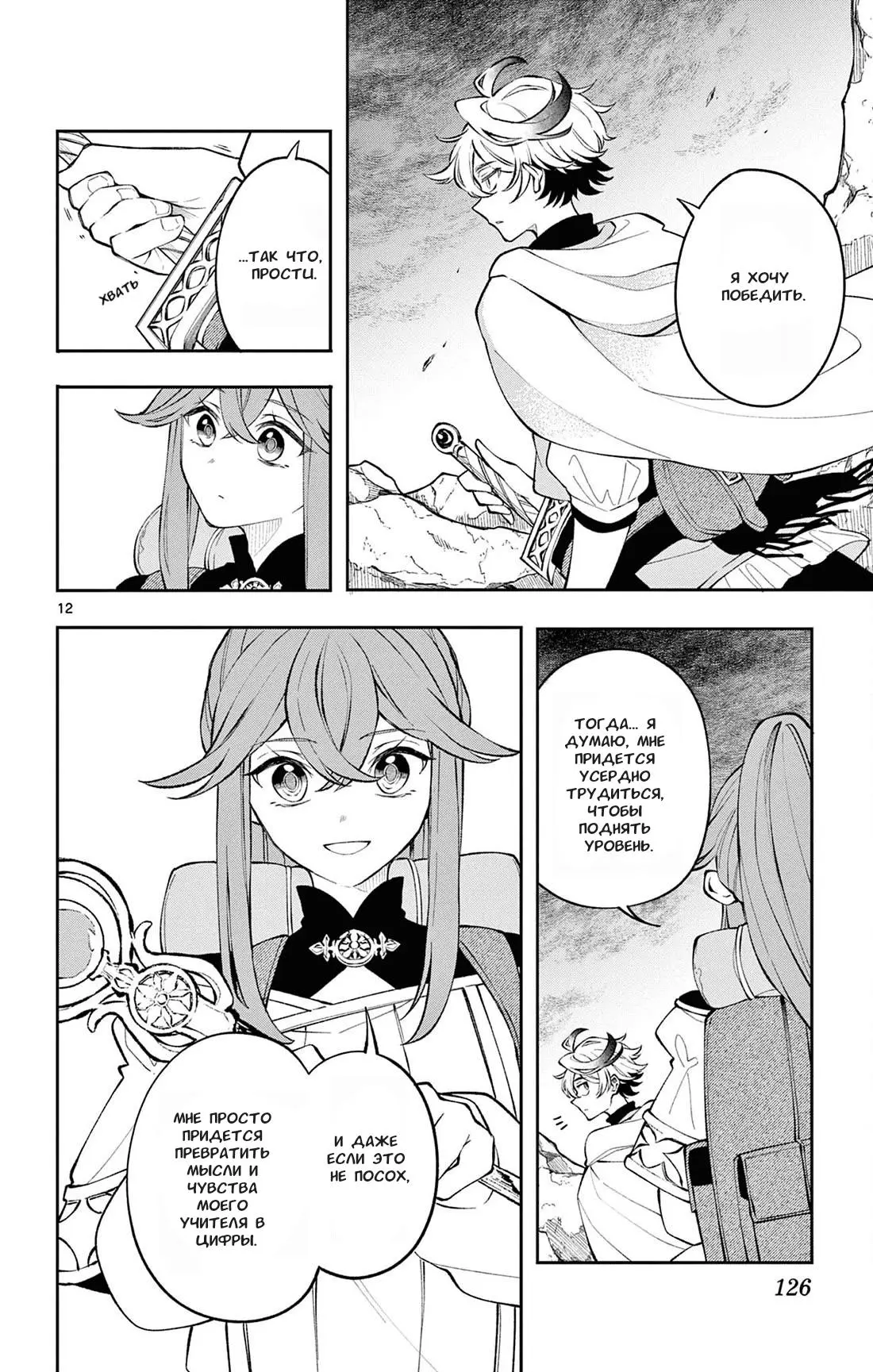 Read Альбус изменит мир Manga Online