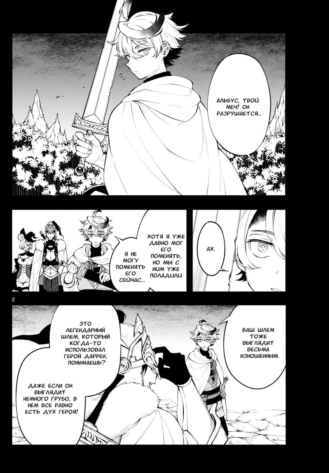 Read Альбус изменит мир Manga Online