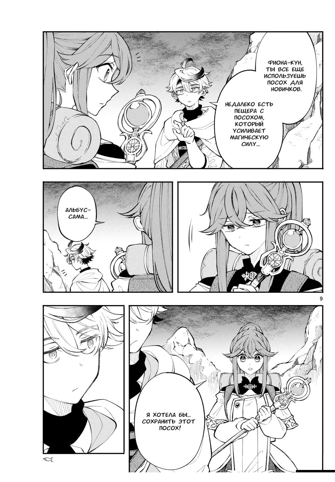 Read Альбус изменит мир Manga Online