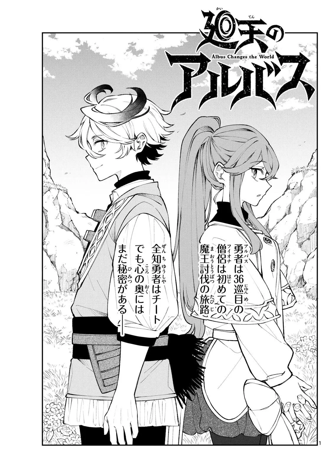 Read Альбус изменит мир Manga Online