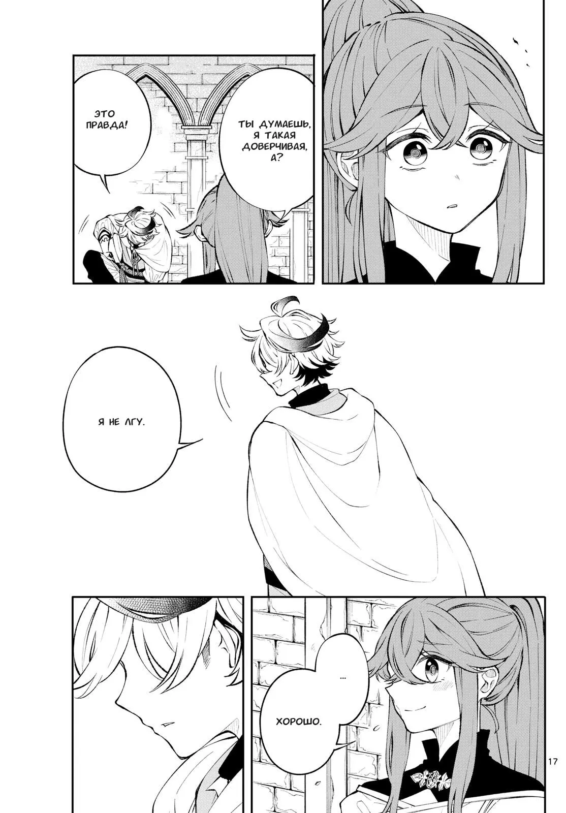 Read Альбус изменит мир Manga Online