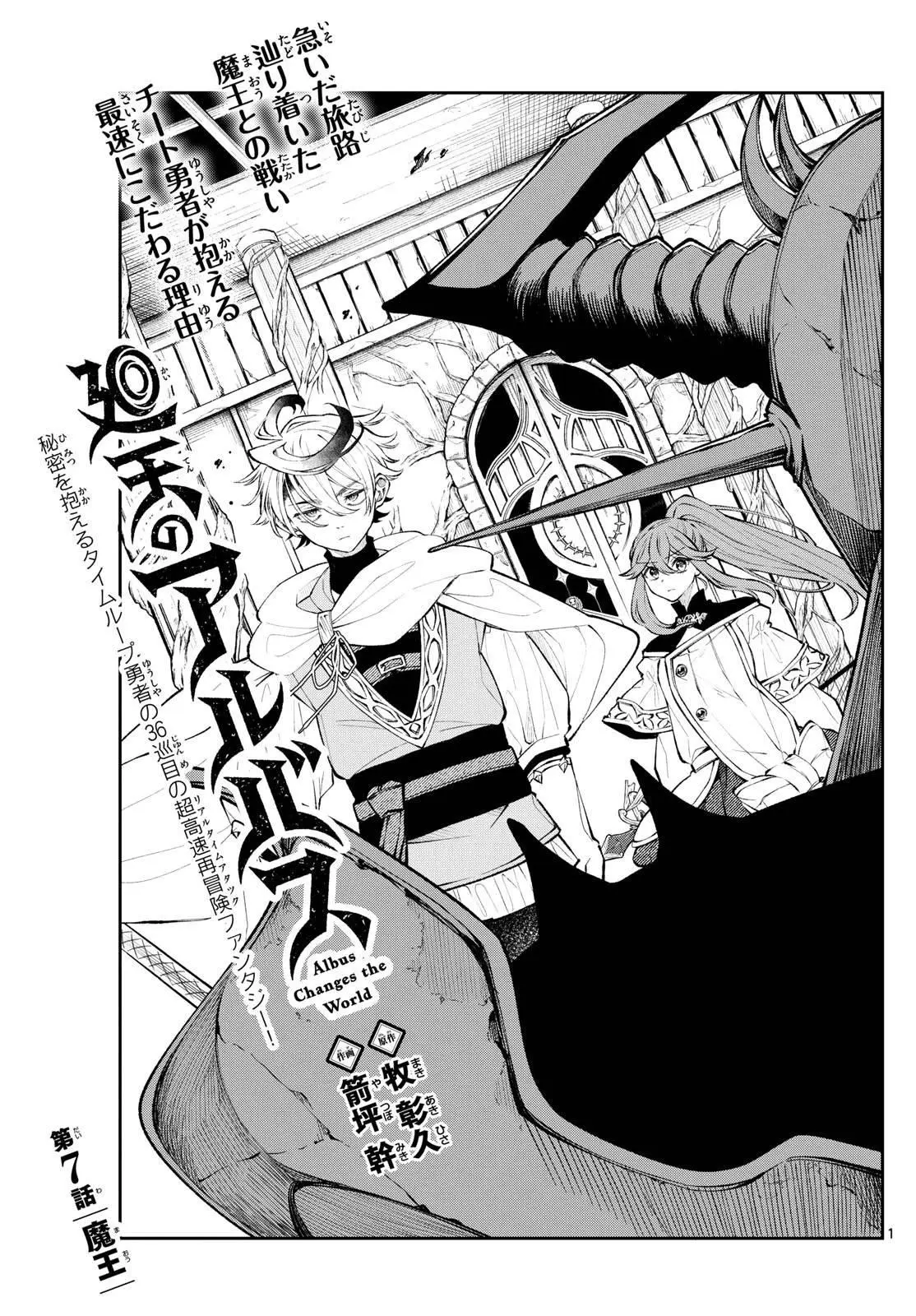 Read Альбус изменит мир Manga Online
