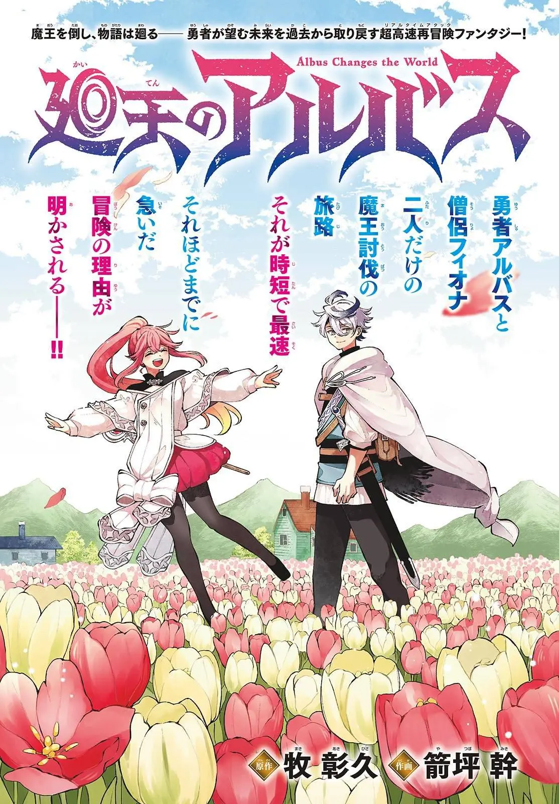 Read Альбус изменит мир Manga Online