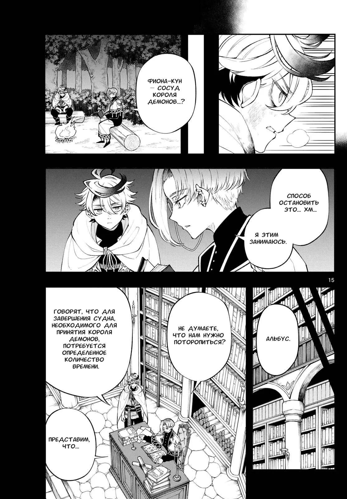 Read Альбус изменит мир Manga Online
