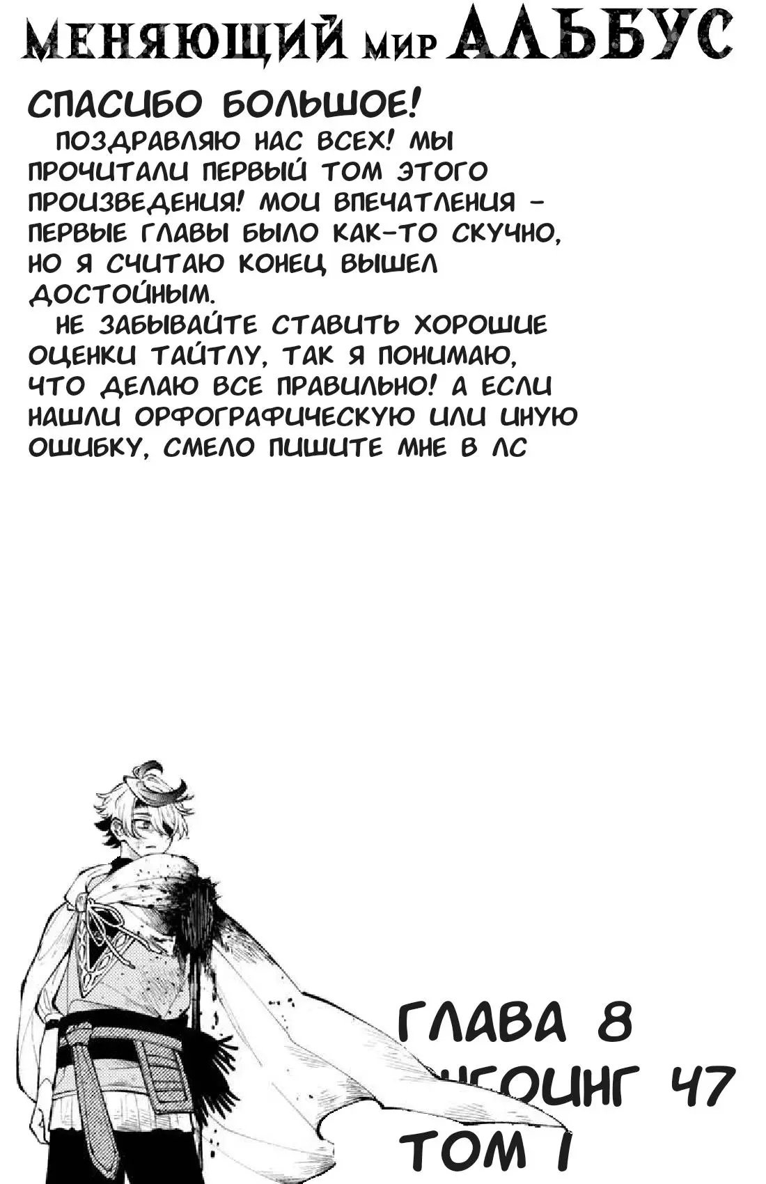 Read Альбус изменит мир Manga Online
