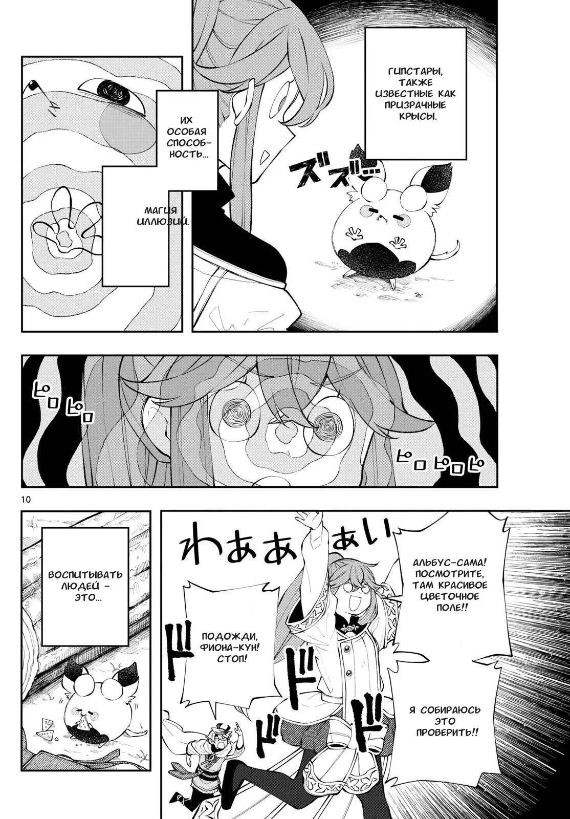 Read Альбус изменит мир Manga Online