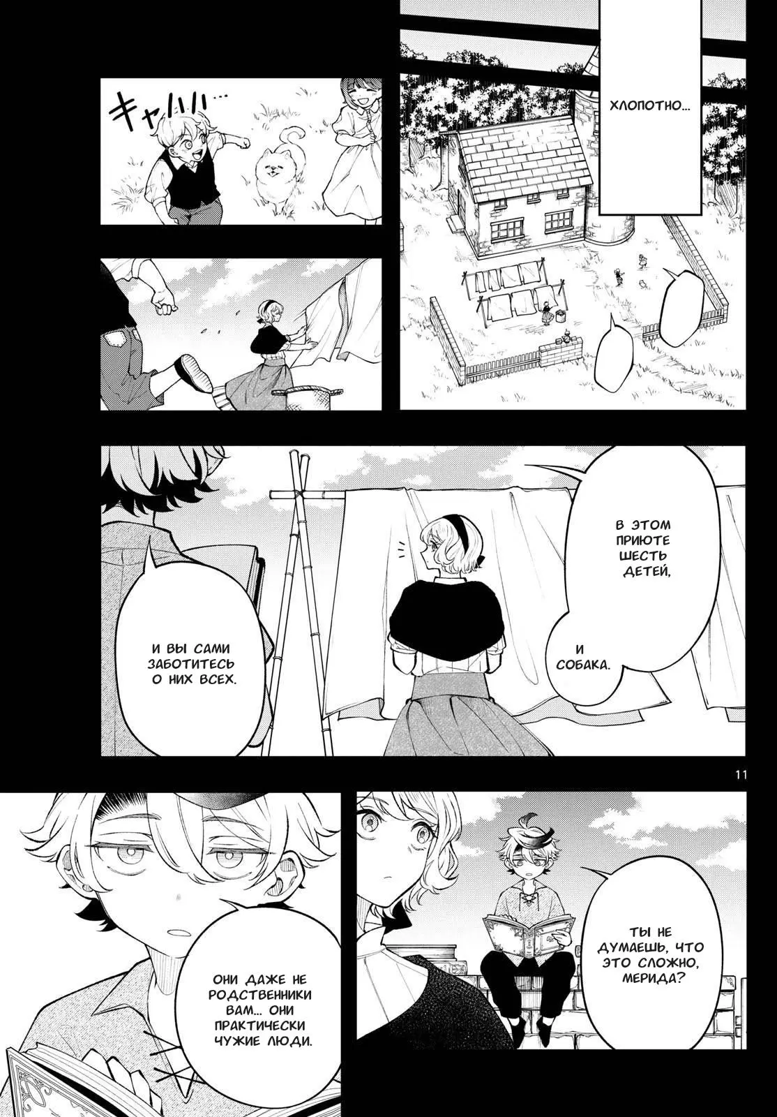 Read Альбус изменит мир Manga Online