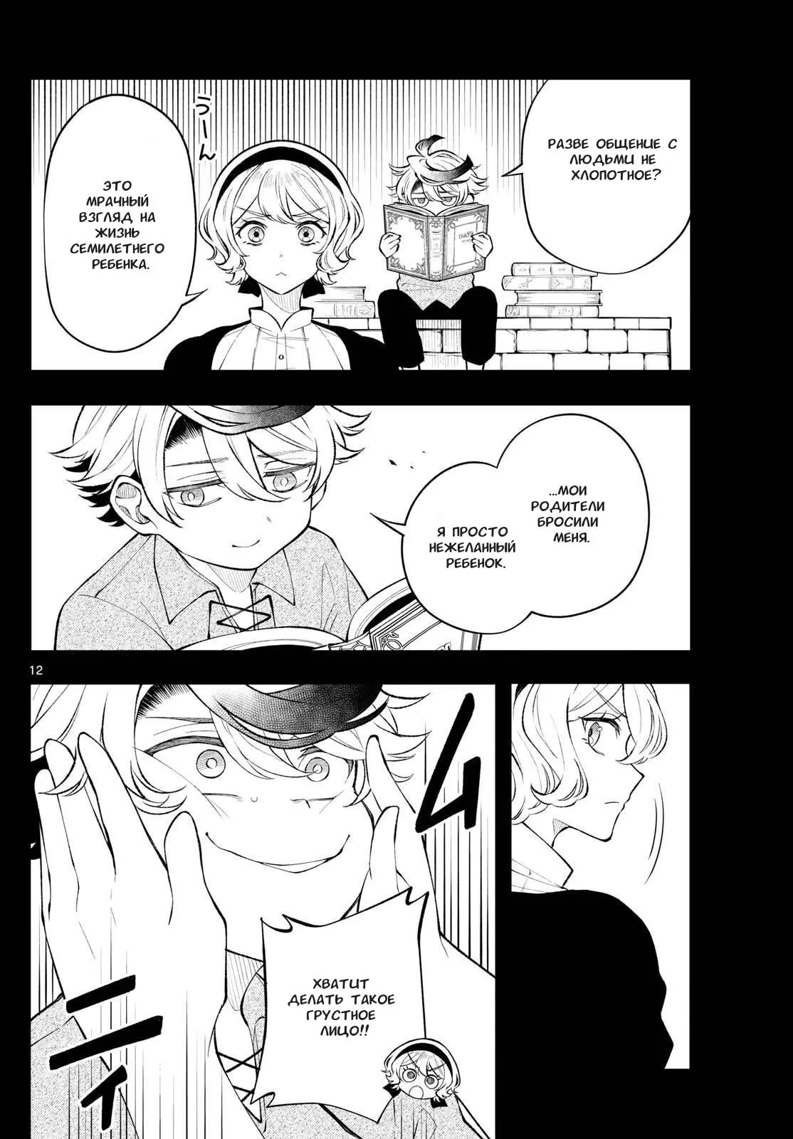 Read Альбус изменит мир Manga Online