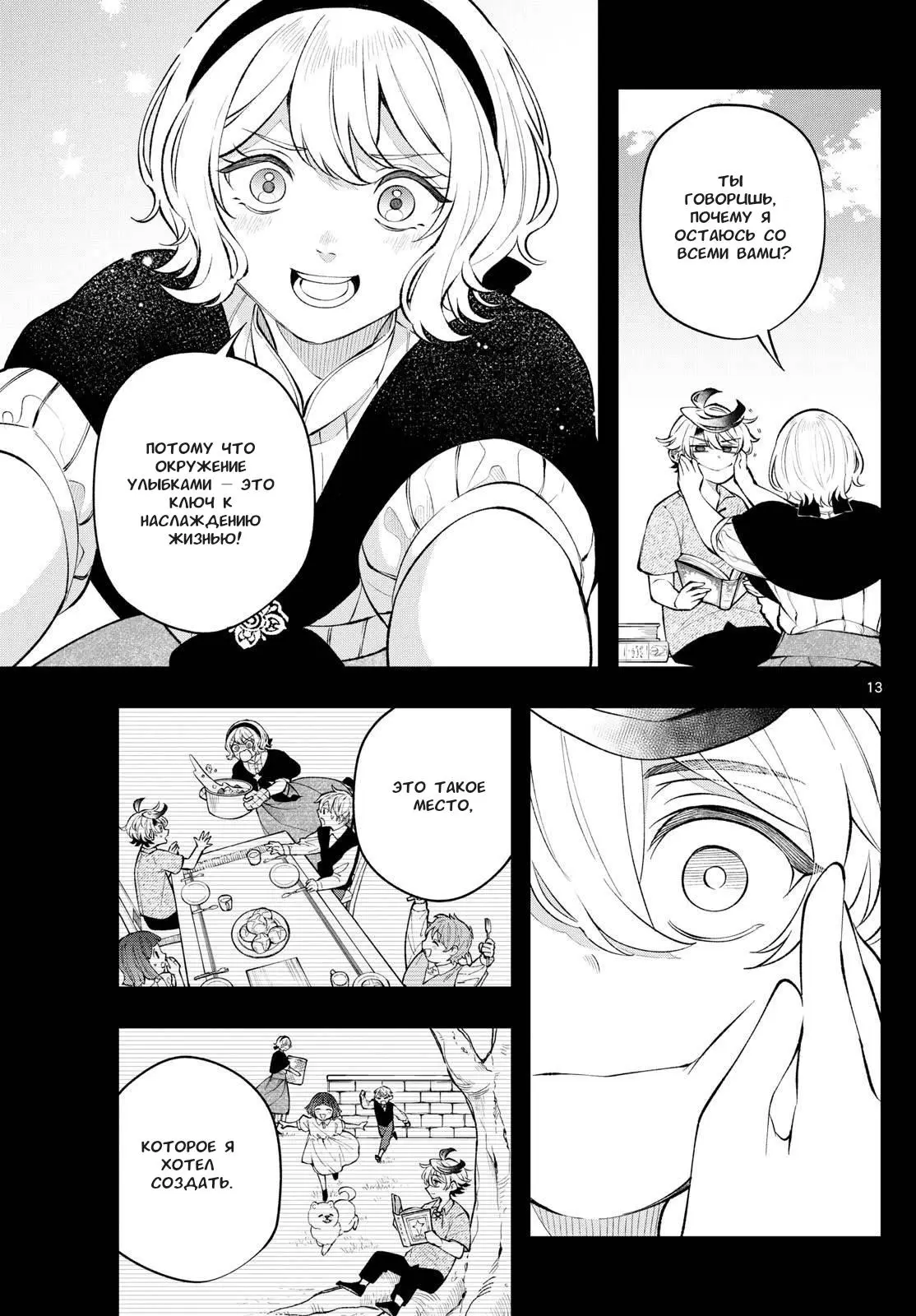 Read Альбус изменит мир Manga Online
