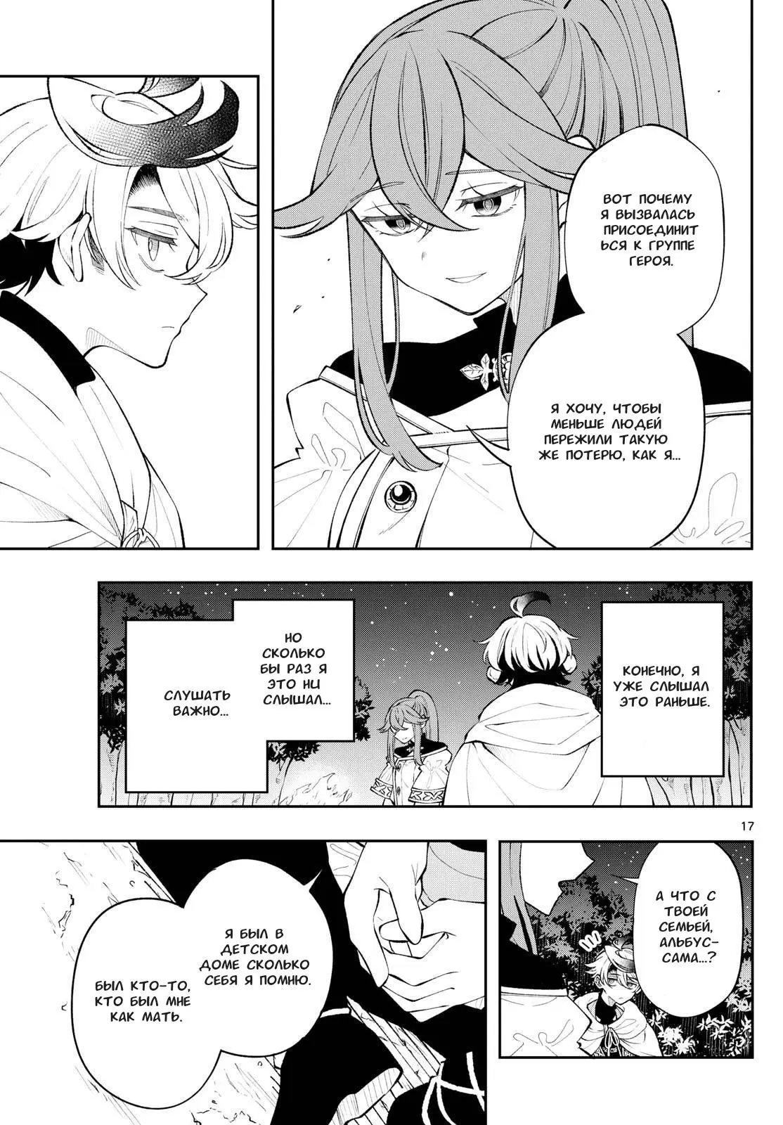 Read Альбус изменит мир Manga Online