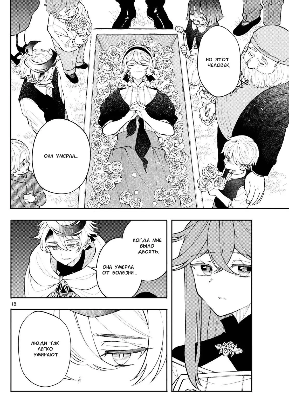 Read Альбус изменит мир Manga Online