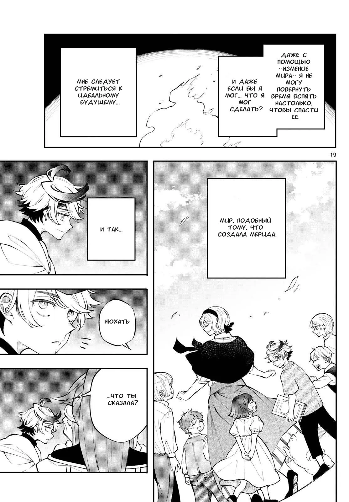 Read Альбус изменит мир Manga Online