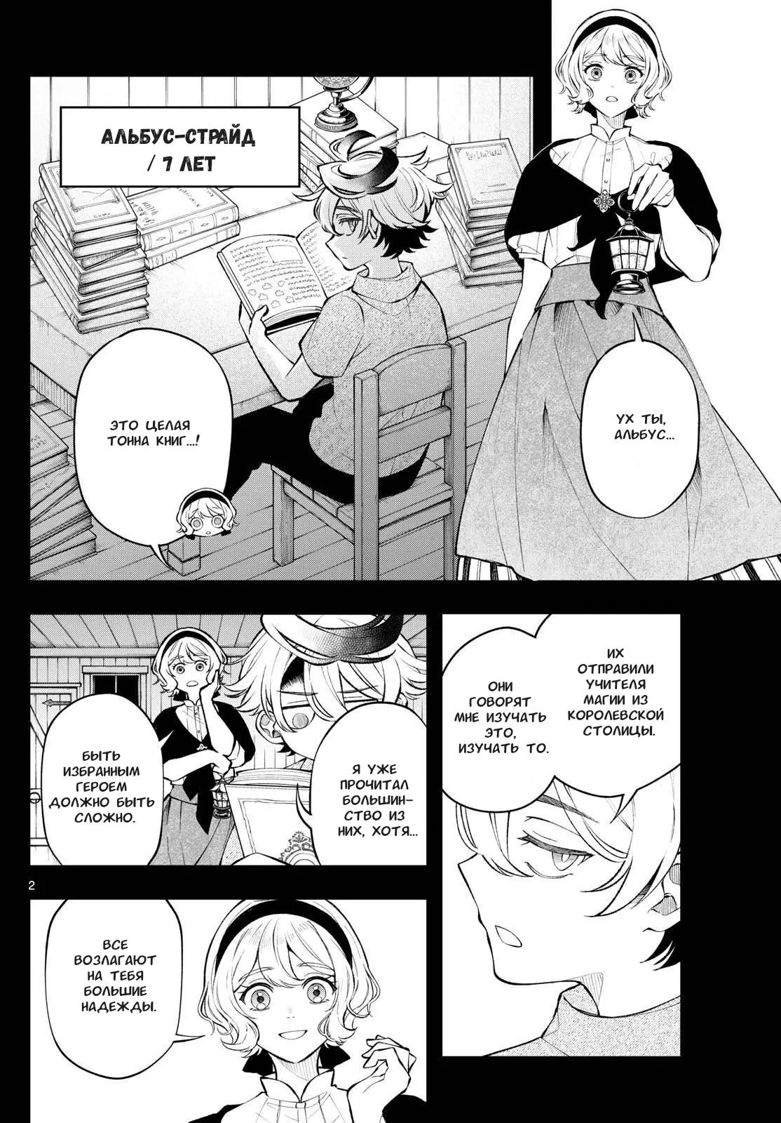 Read Альбус изменит мир Manga Online