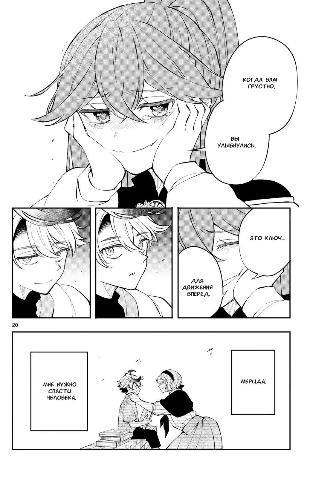 Read Альбус изменит мир Manga Online