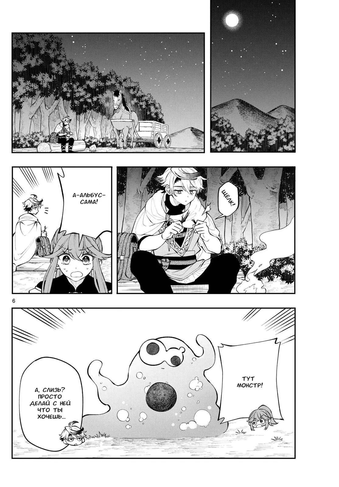 Read Альбус изменит мир Manga Online