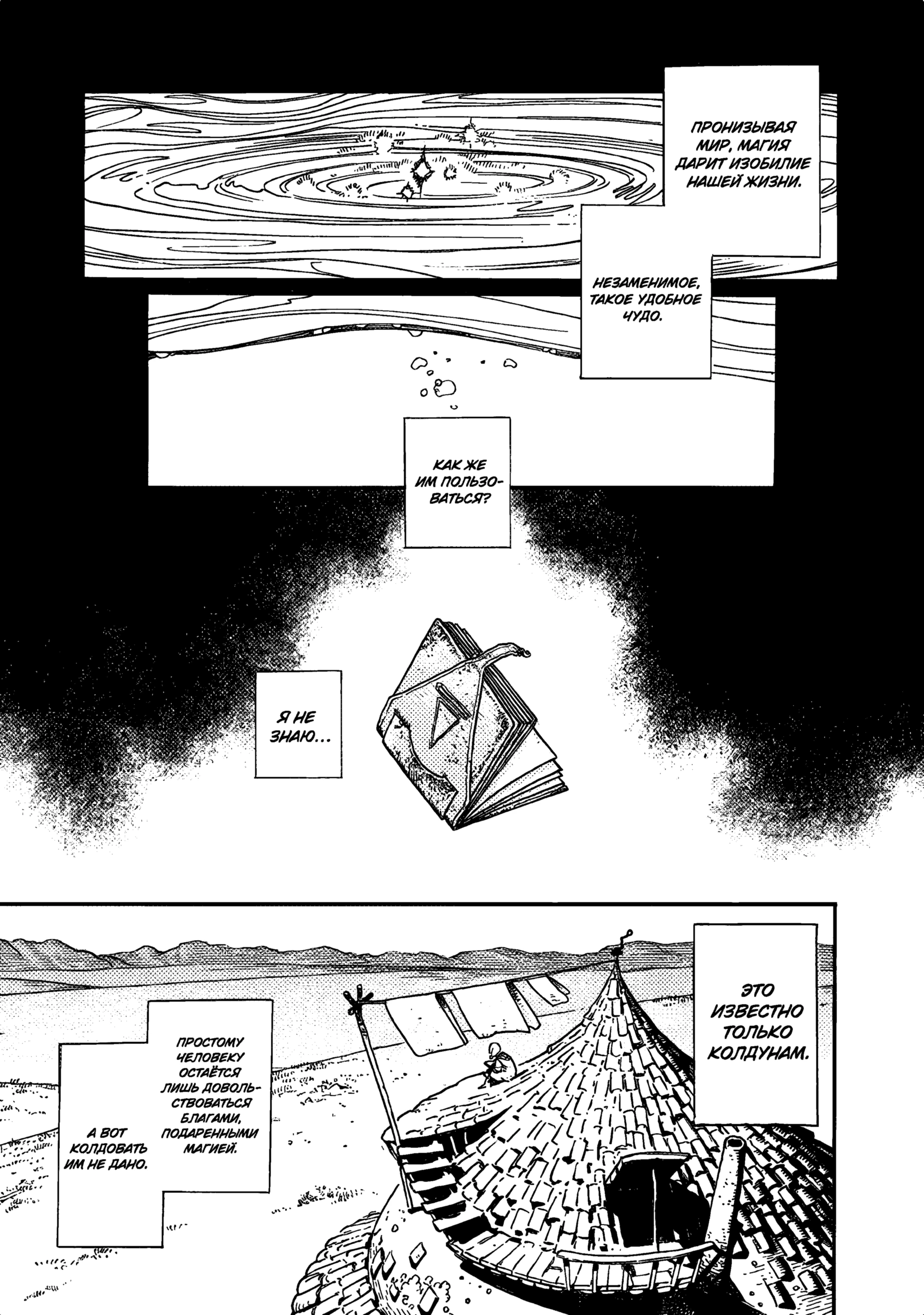 Read Ателье колдовских колпаков Manga Online