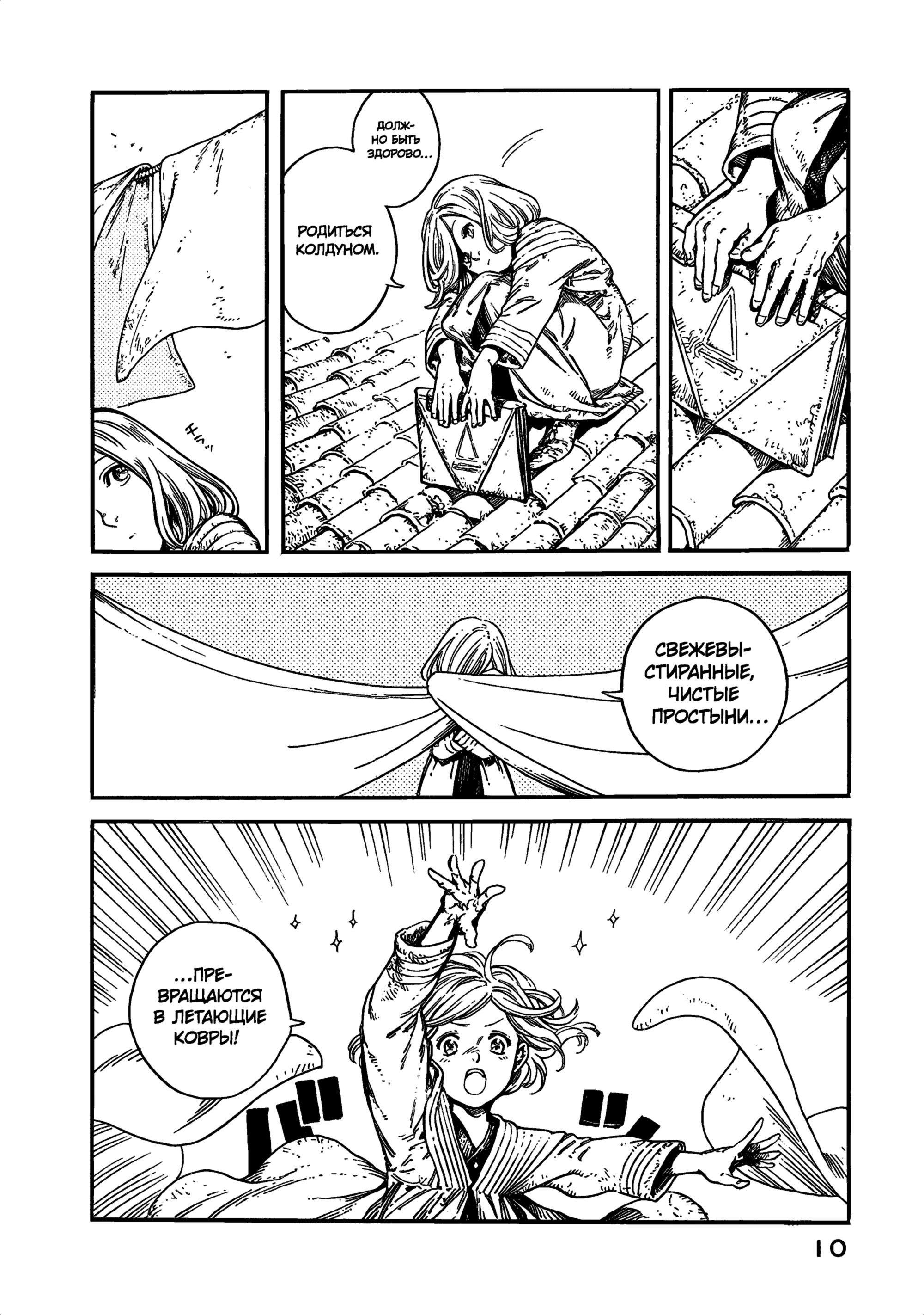 Read Ателье колдовских колпаков Manga Online