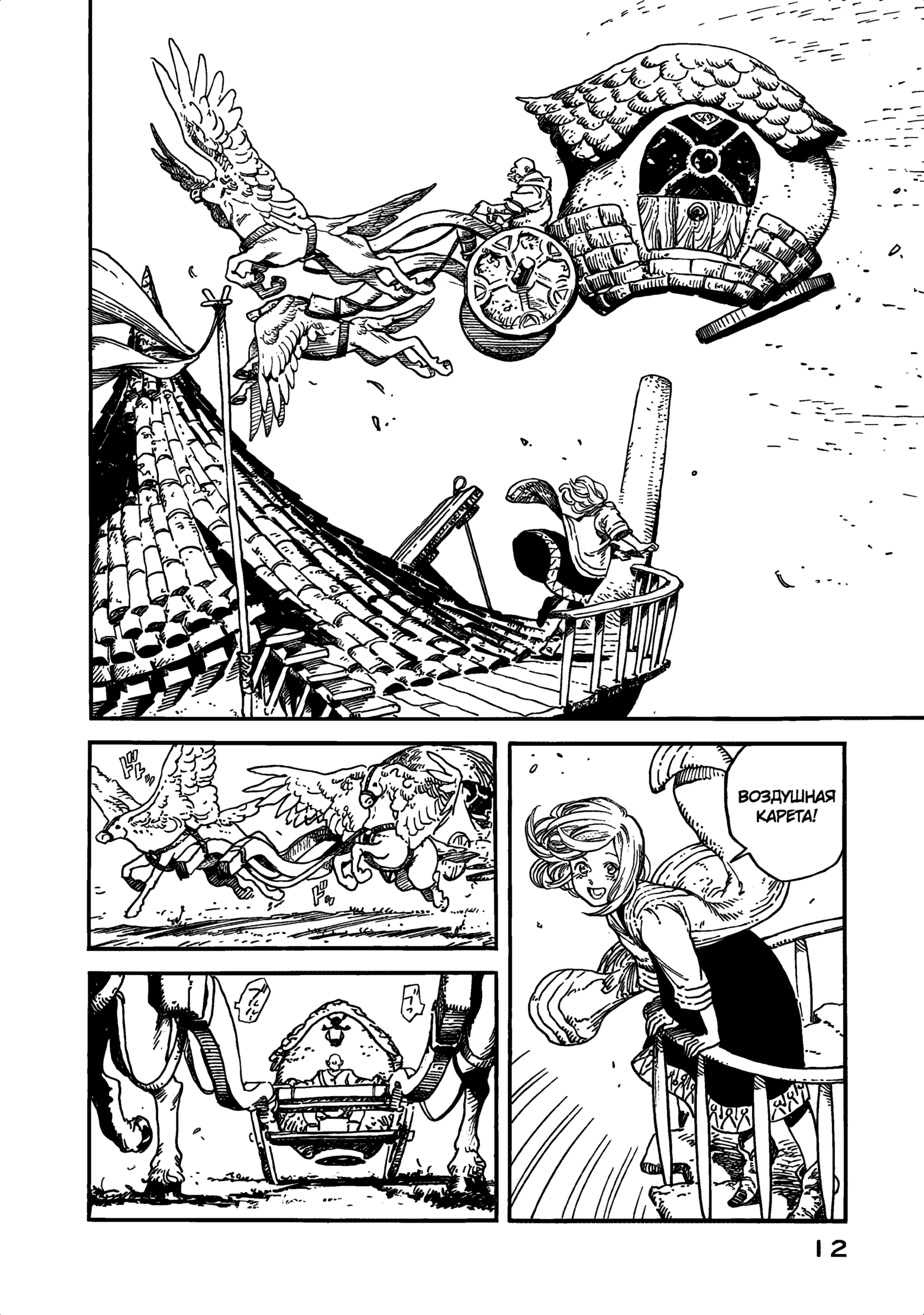 Read Ателье колдовских колпаков Manga Online