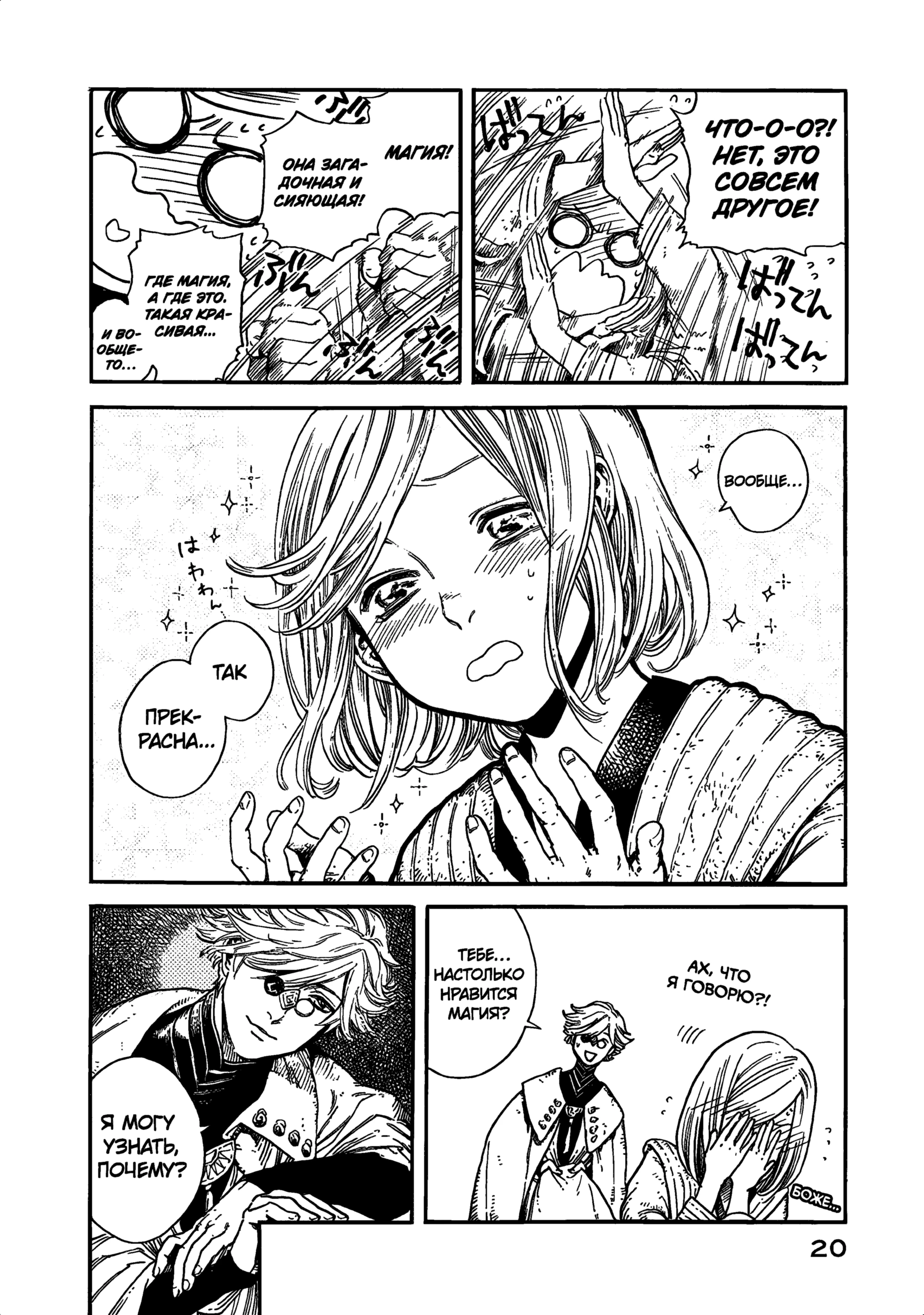 Read Ателье колдовских колпаков Manga Online