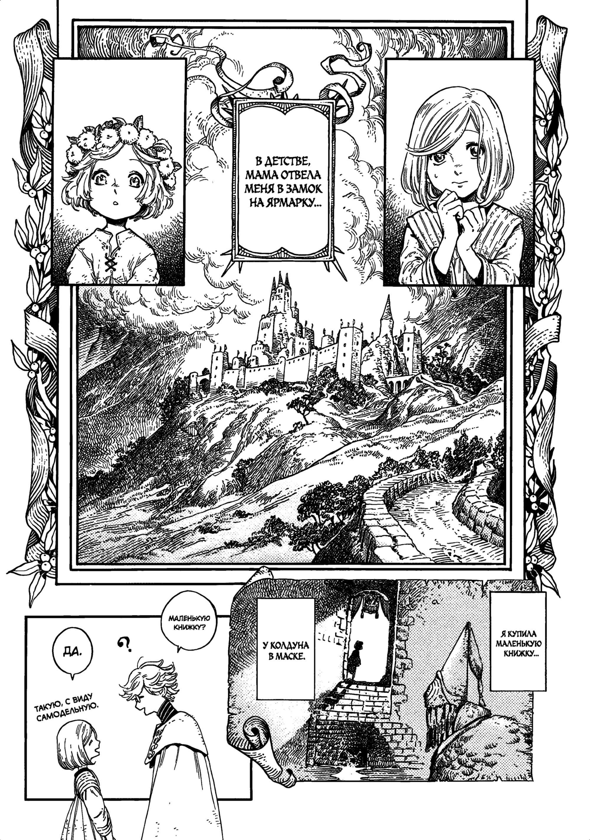 Read Ателье колдовских колпаков Manga Online