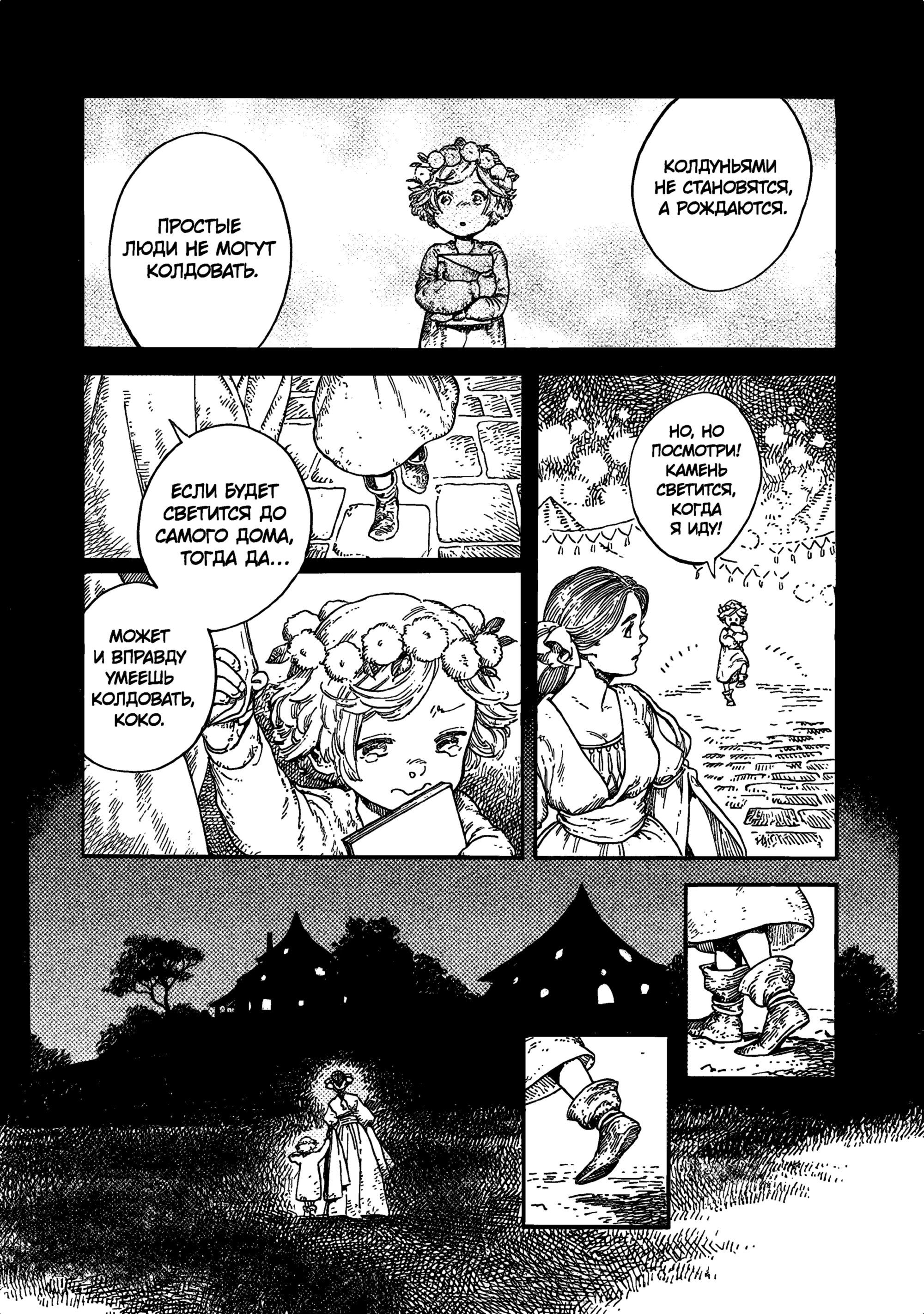 Read Ателье колдовских колпаков Manga Online