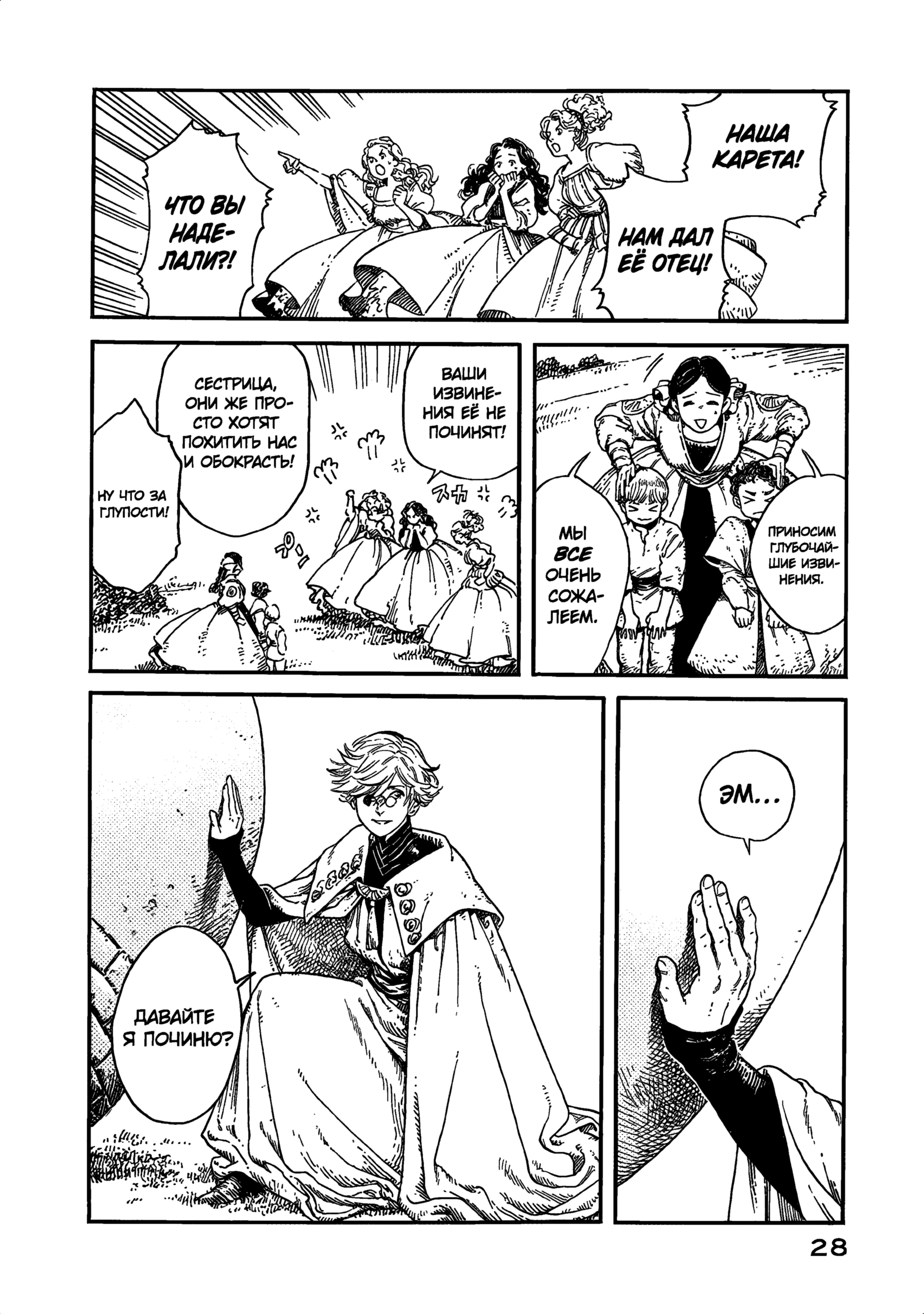 Read Ателье колдовских колпаков Manga Online