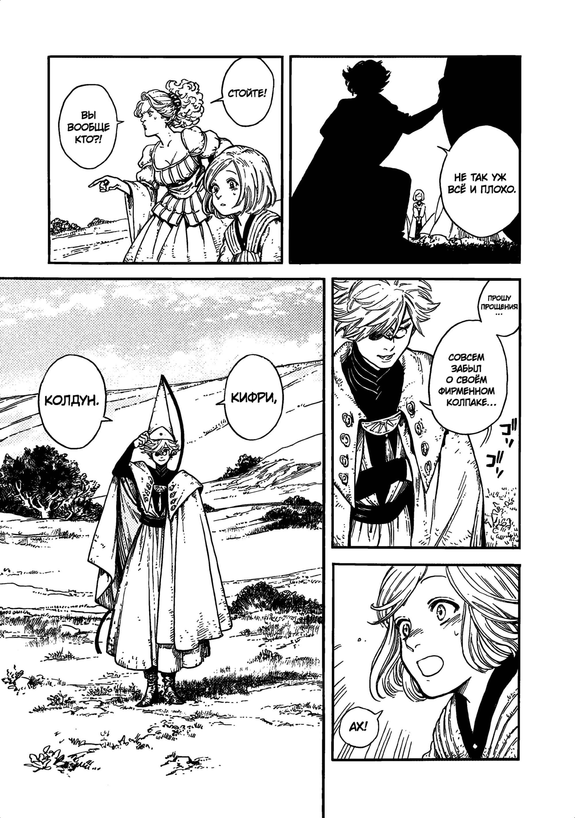 Read Ателье колдовских колпаков Manga Online