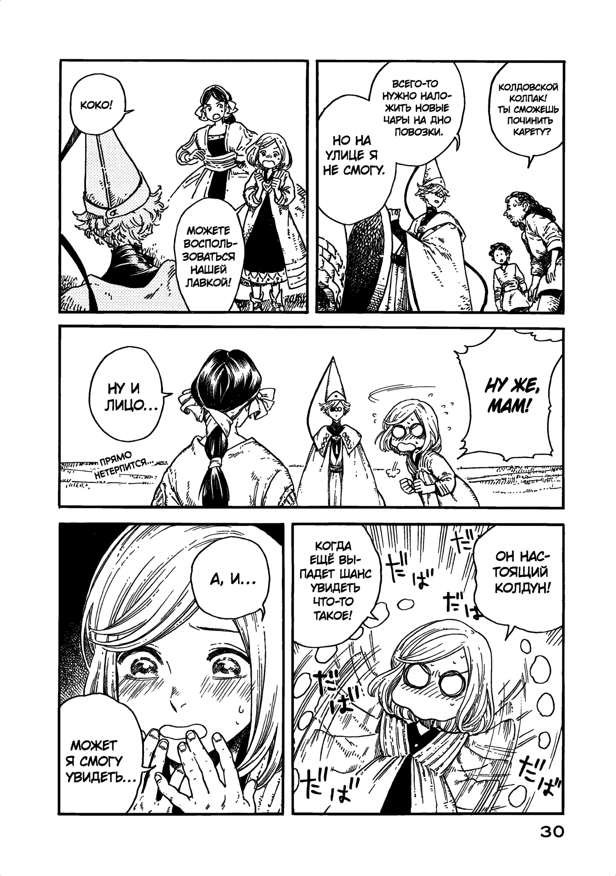 Read Ателье колдовских колпаков Manga Online