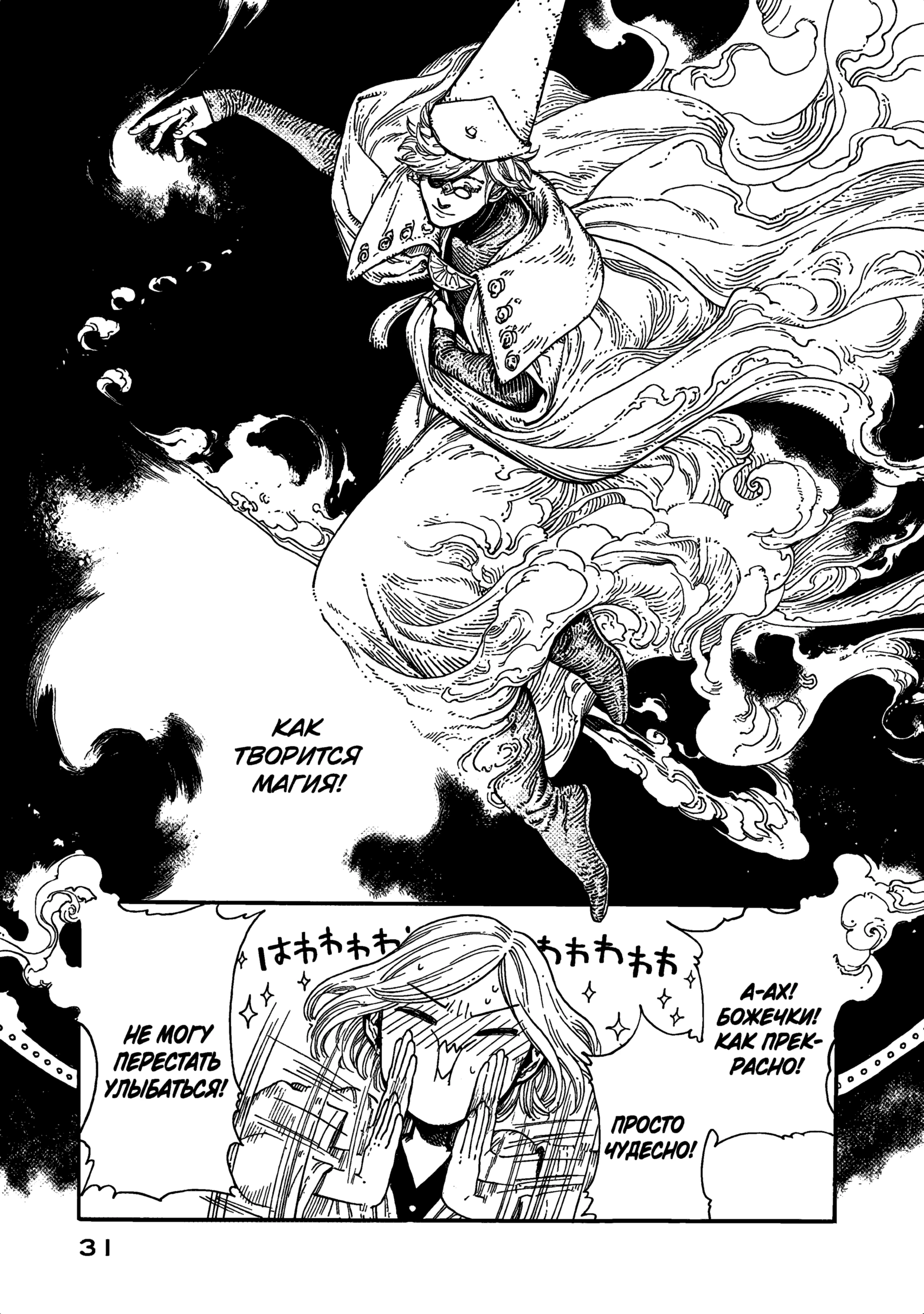 Read Ателье колдовских колпаков Manga Online