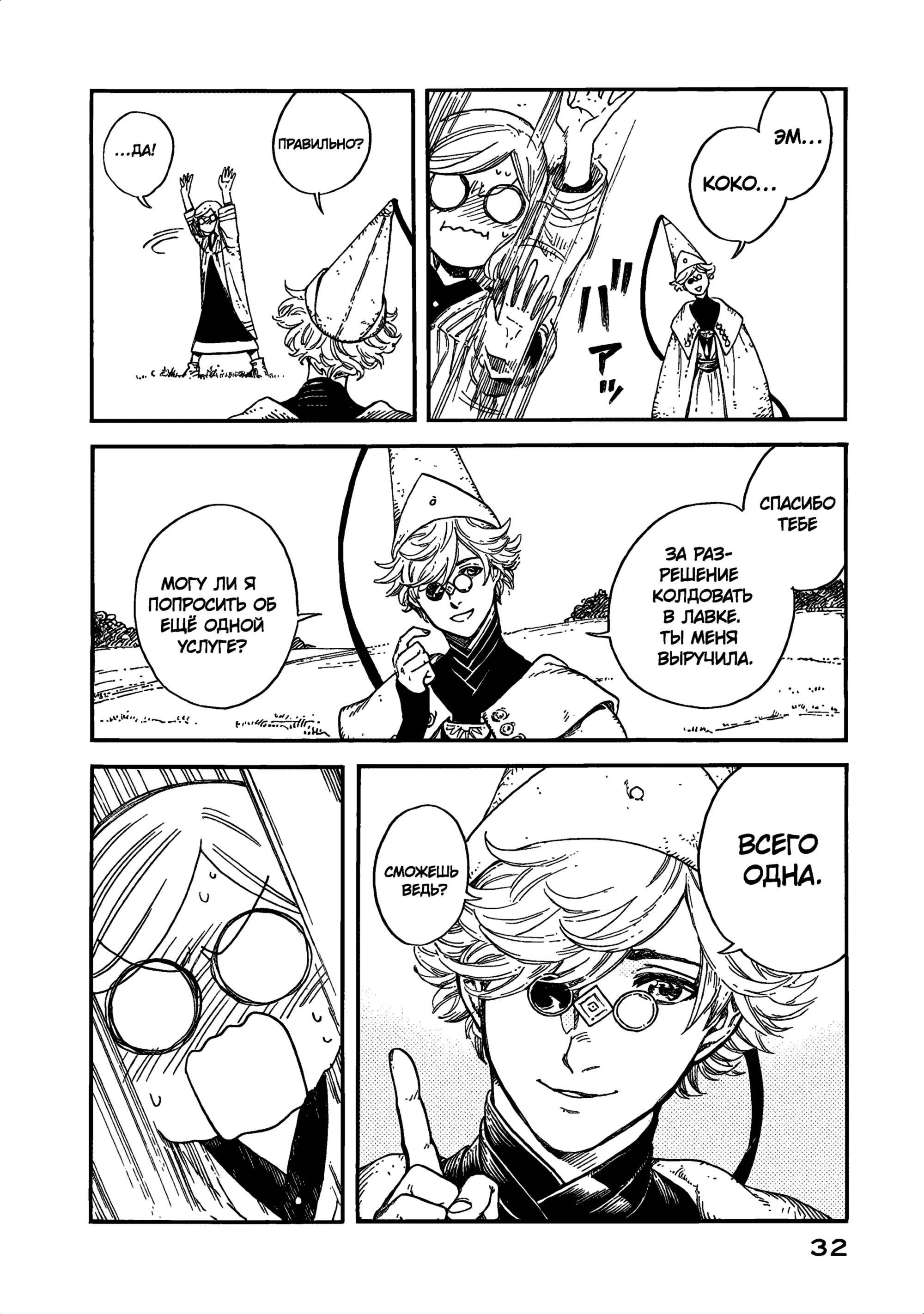 Read Ателье колдовских колпаков Manga Online