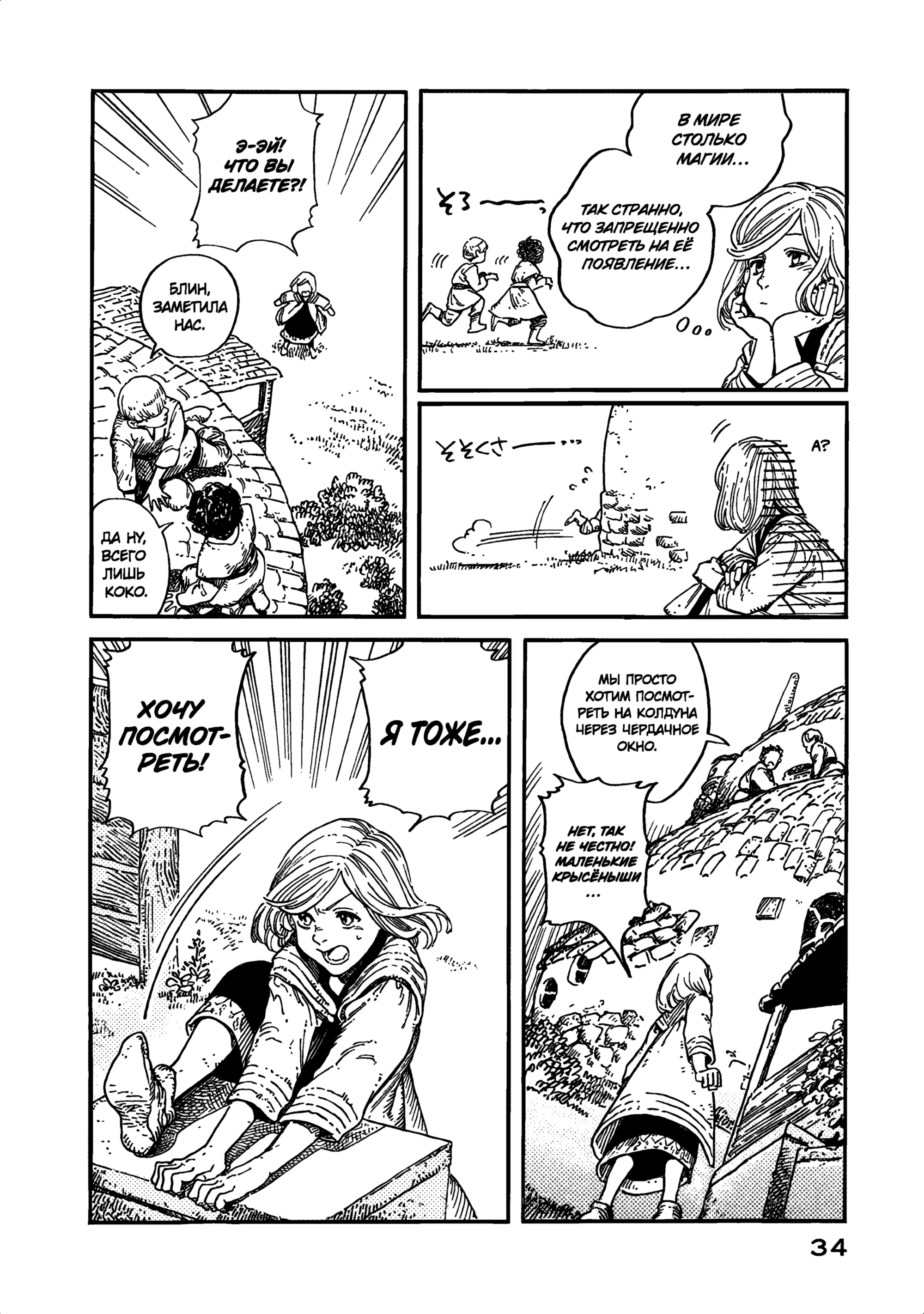 Read Ателье колдовских колпаков Manga Online