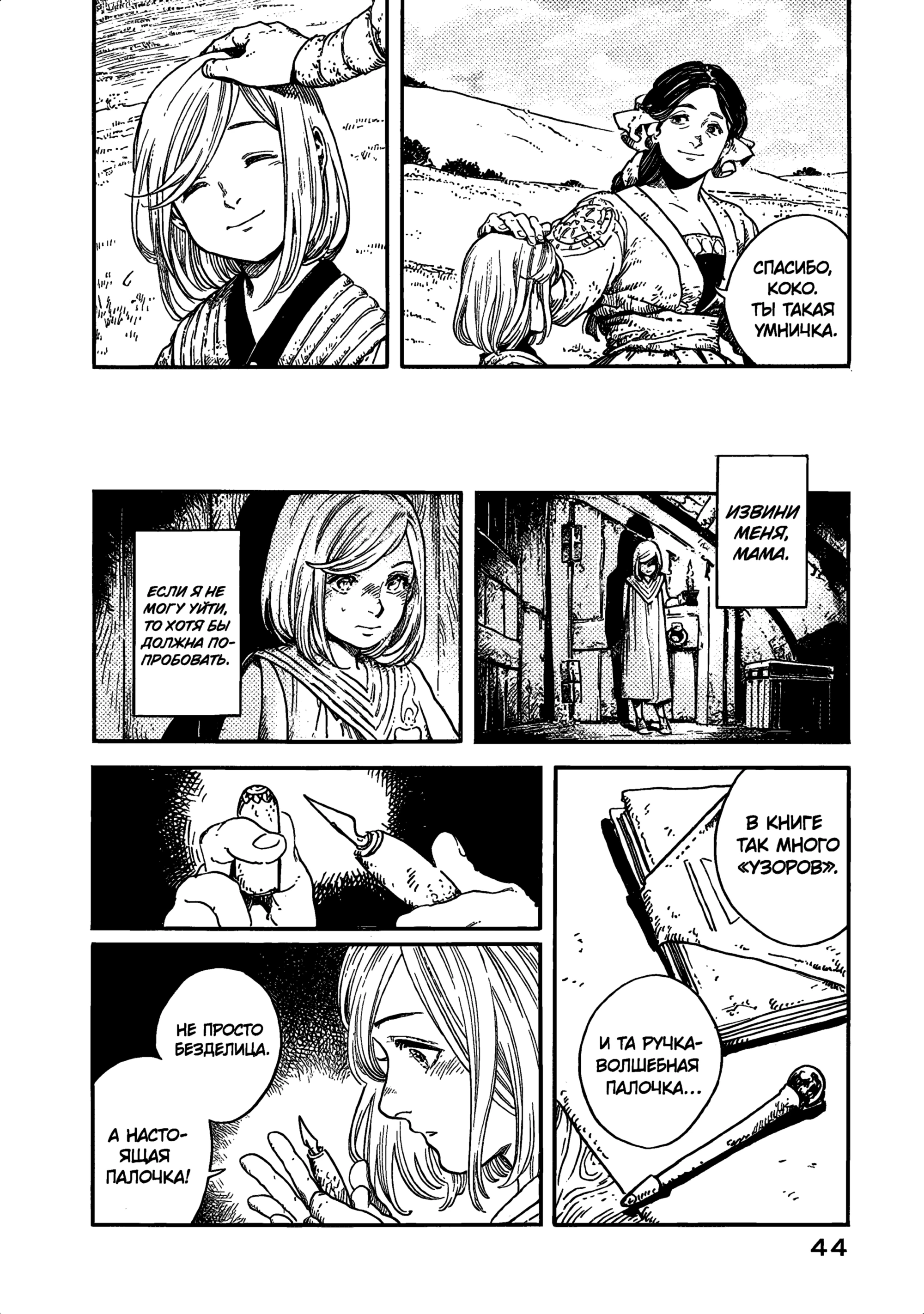 Read Ателье колдовских колпаков Manga Online