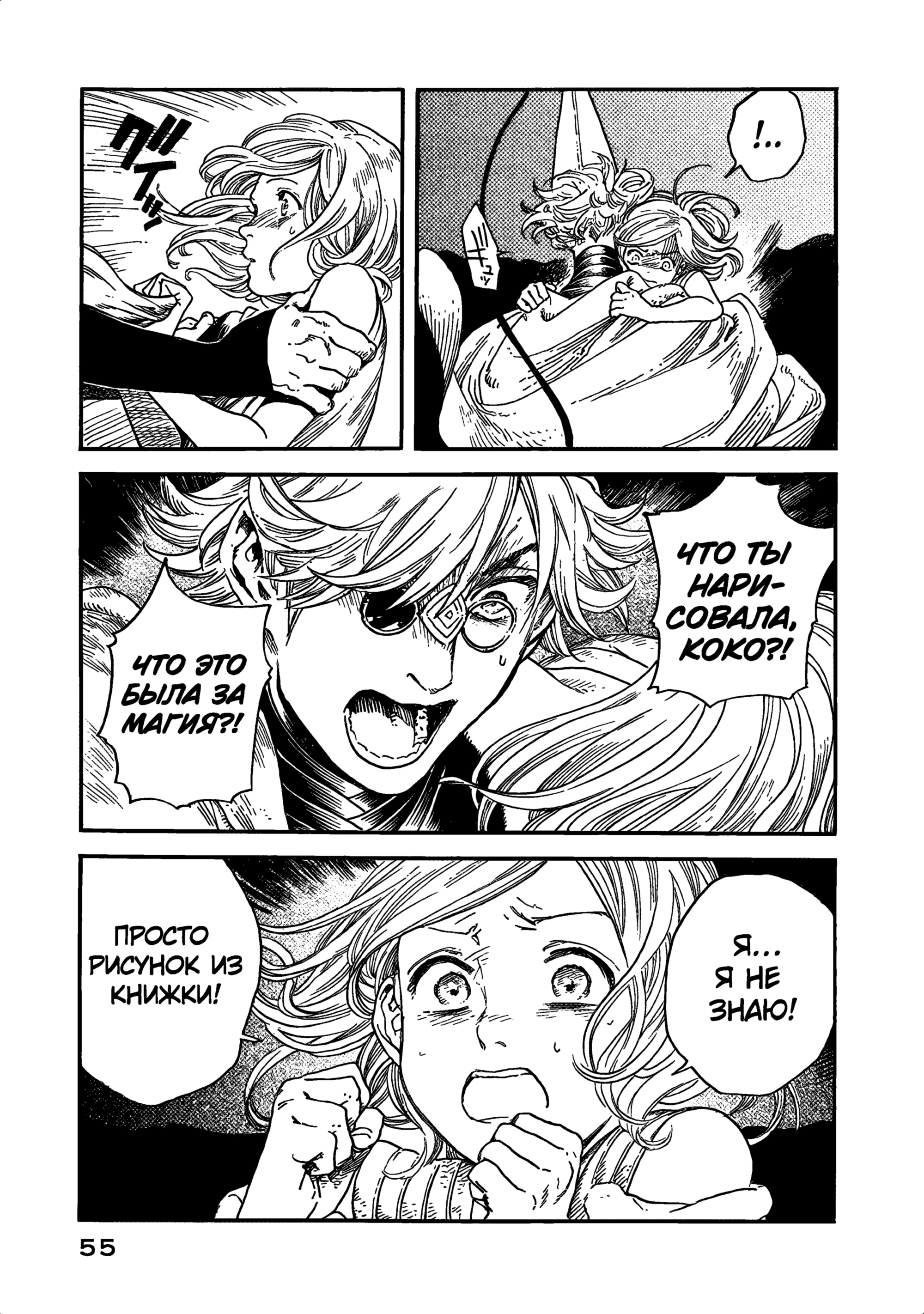 Read Ателье колдовских колпаков Manga Online