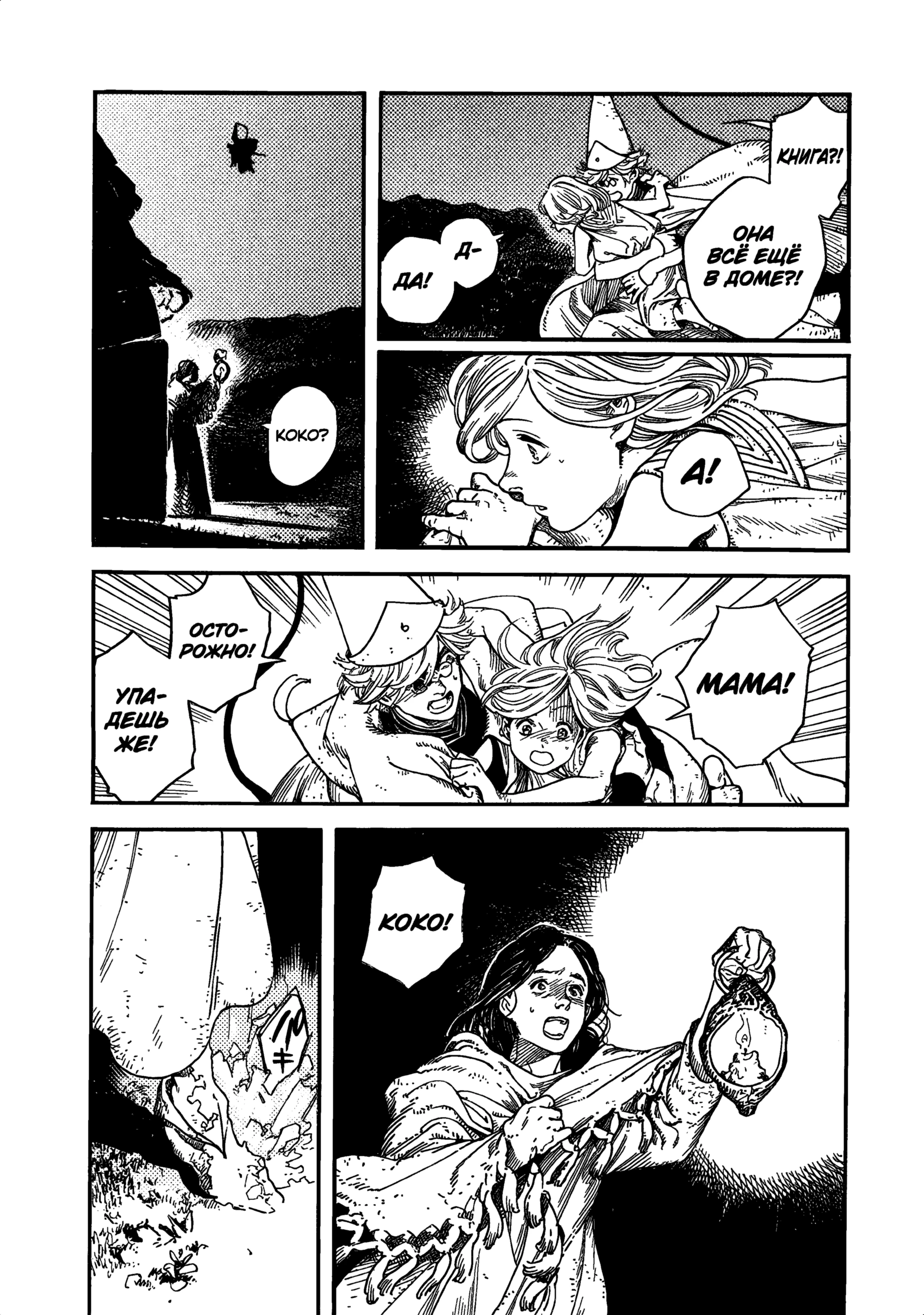 Read Ателье колдовских колпаков Manga Online