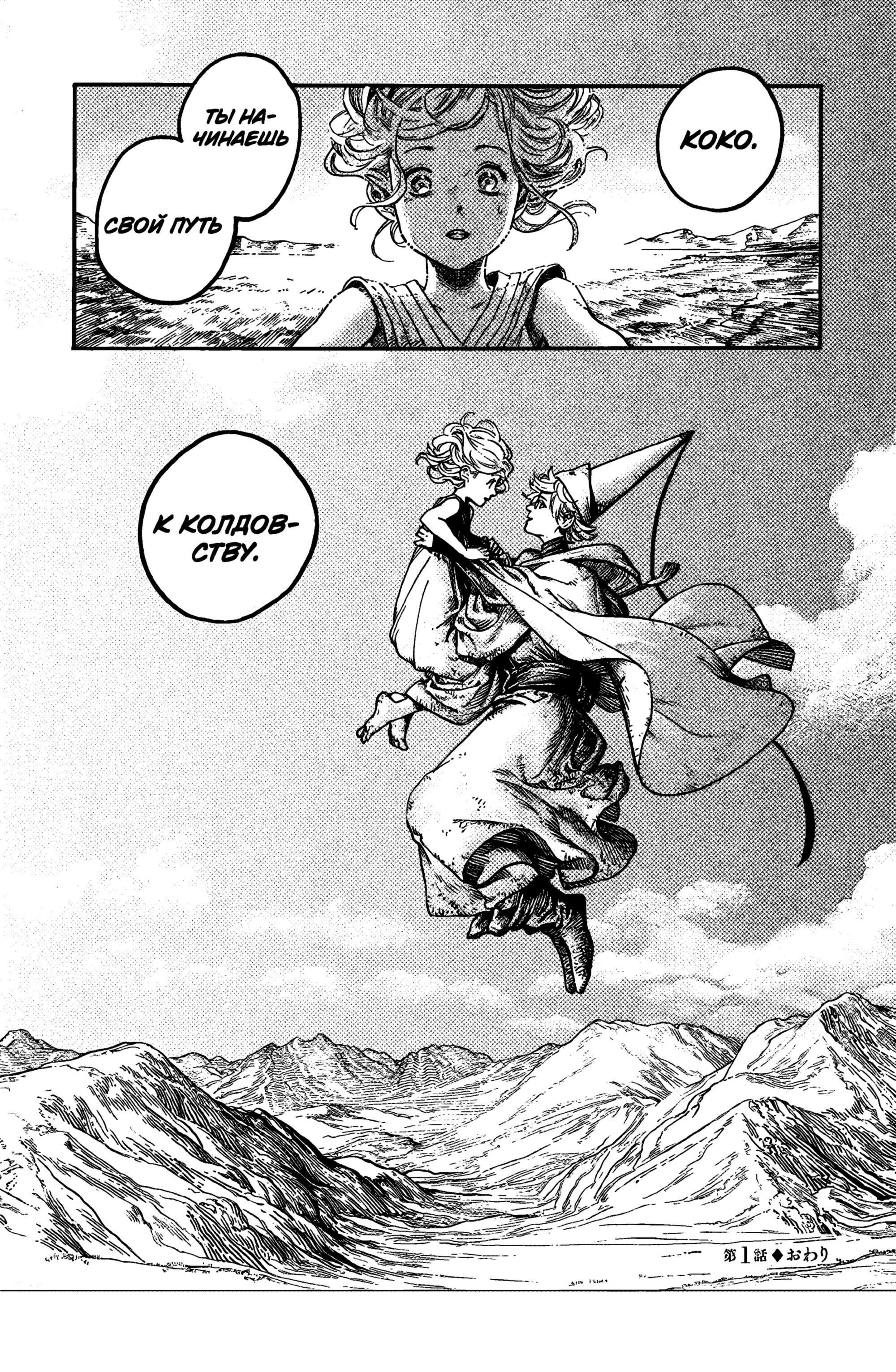 Read Ателье колдовских колпаков Manga Online
