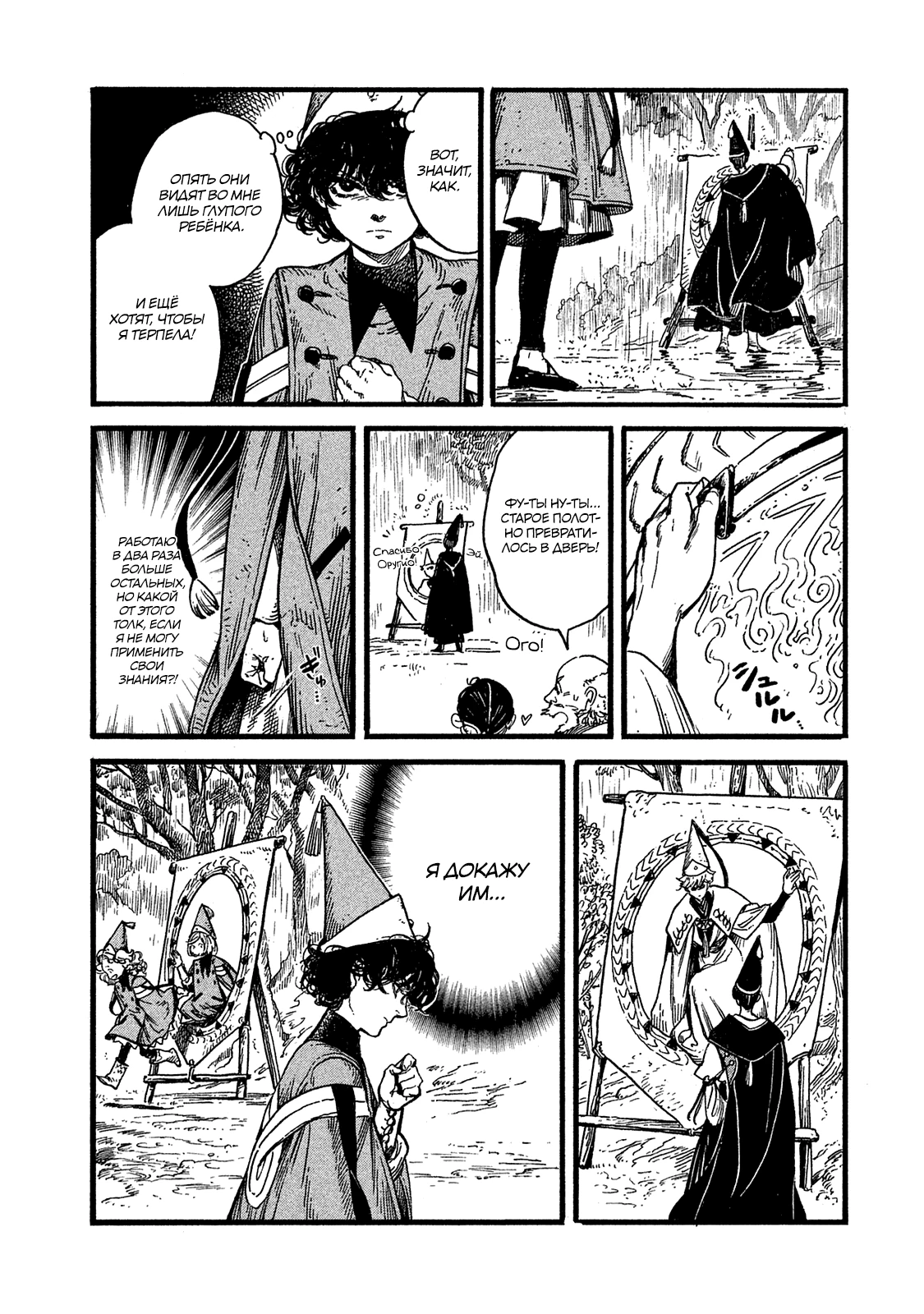 Read Ателье колдовских колпаков Manga Online