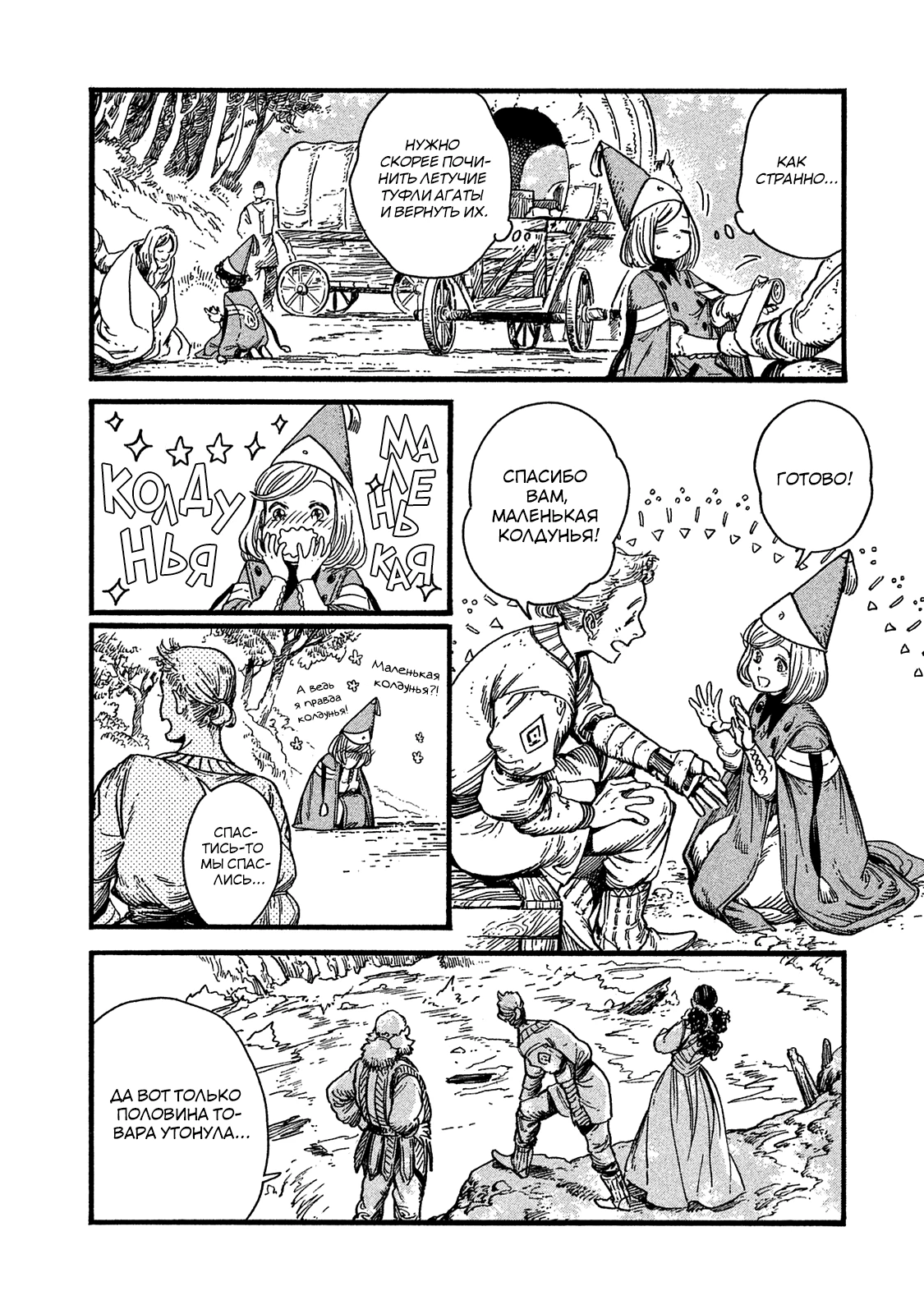 Read Ателье колдовских колпаков Manga Online